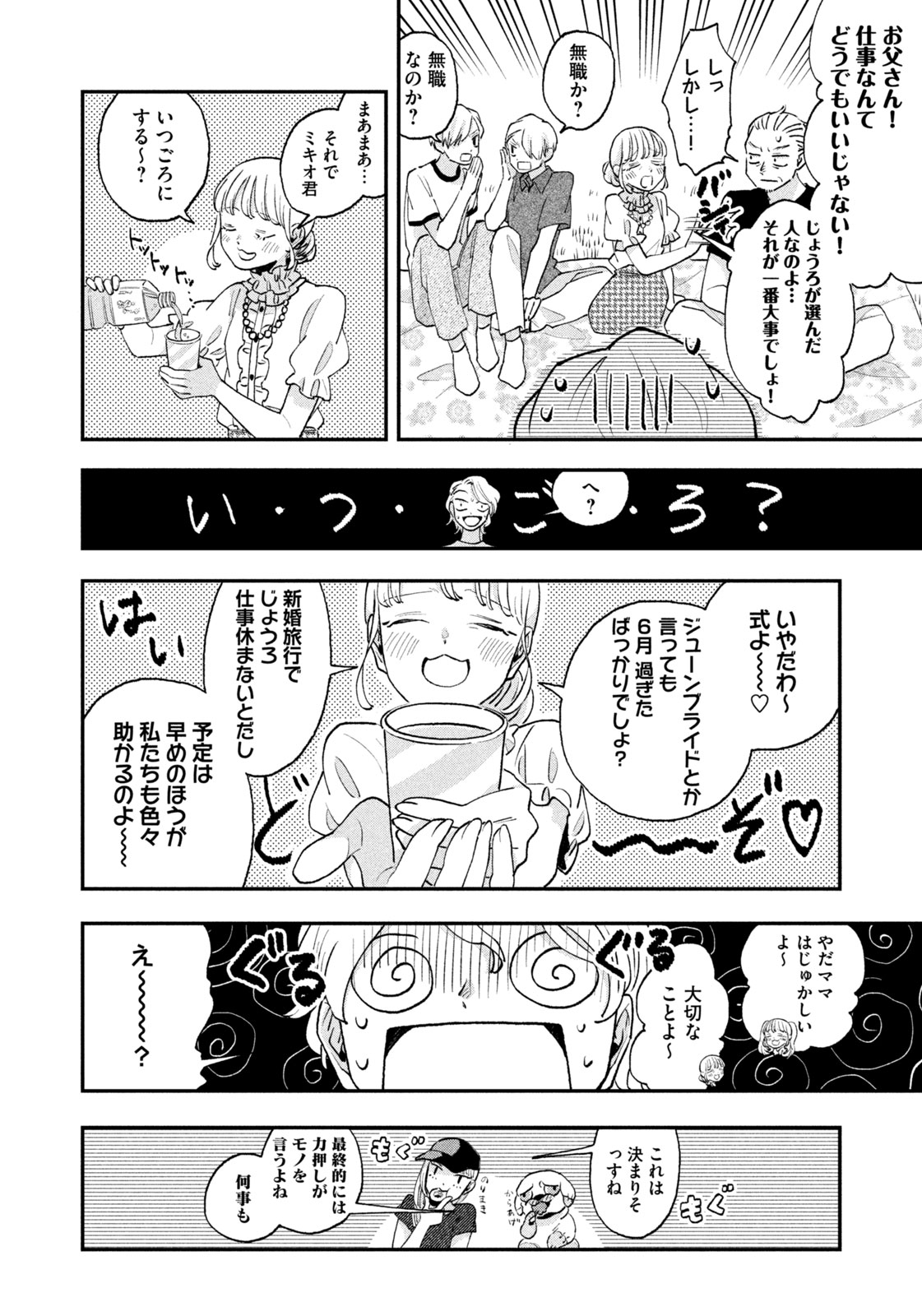 JKさんちのサルトルさん 第18話 - Page 8