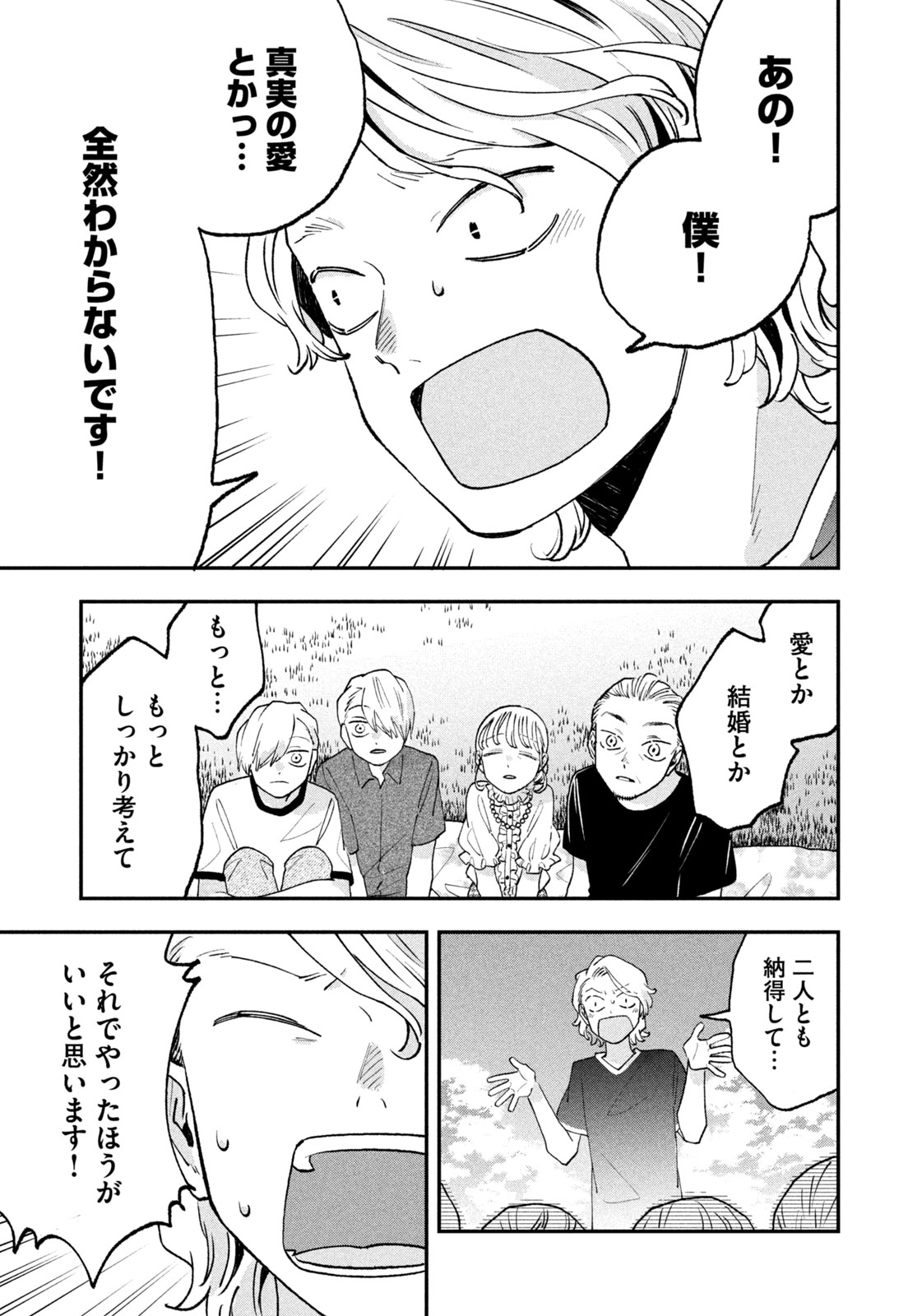 JKさんちのサルトルさん 第19話 - Page 11