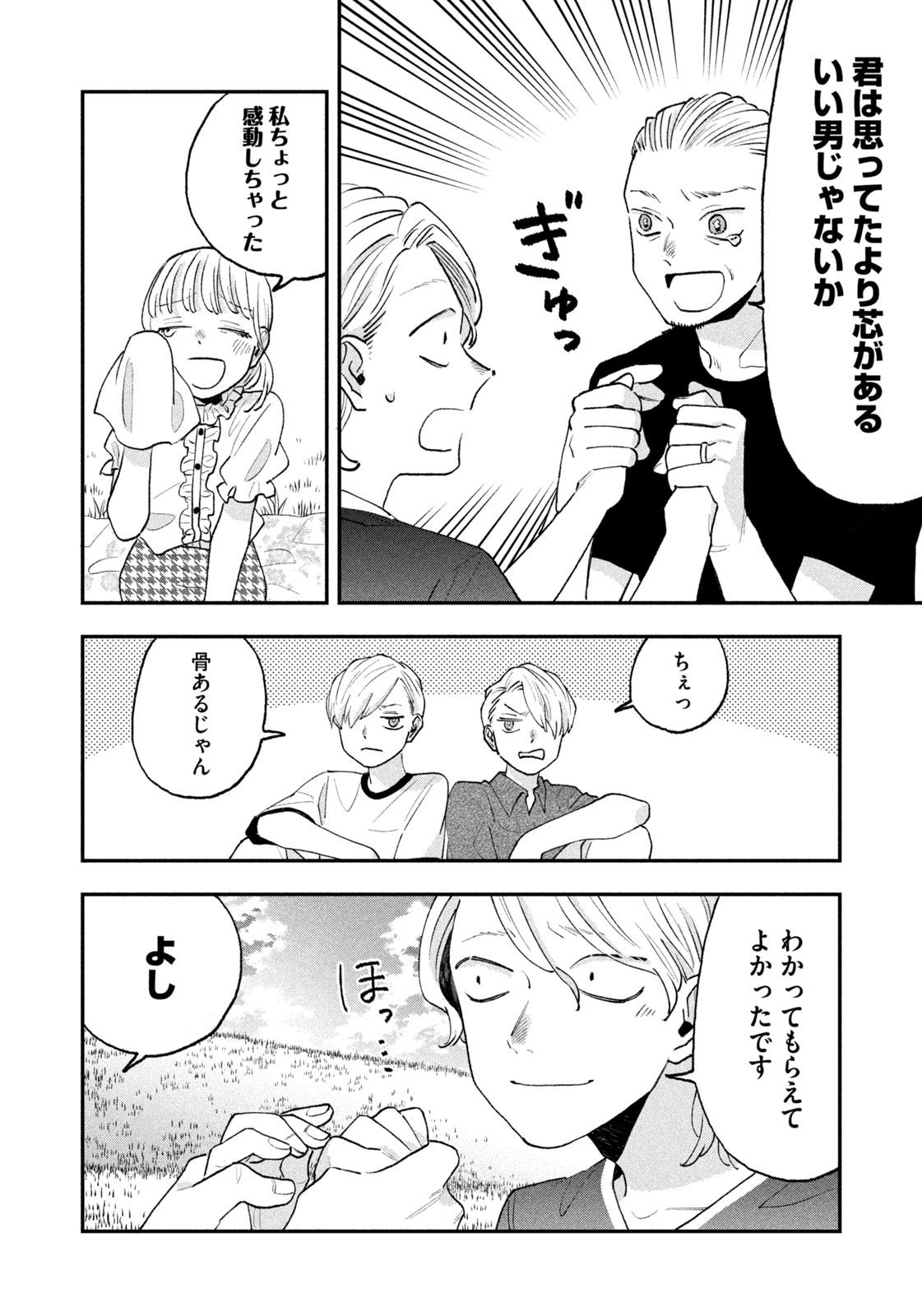 JKさんちのサルトルさん 第19話 - Page 14