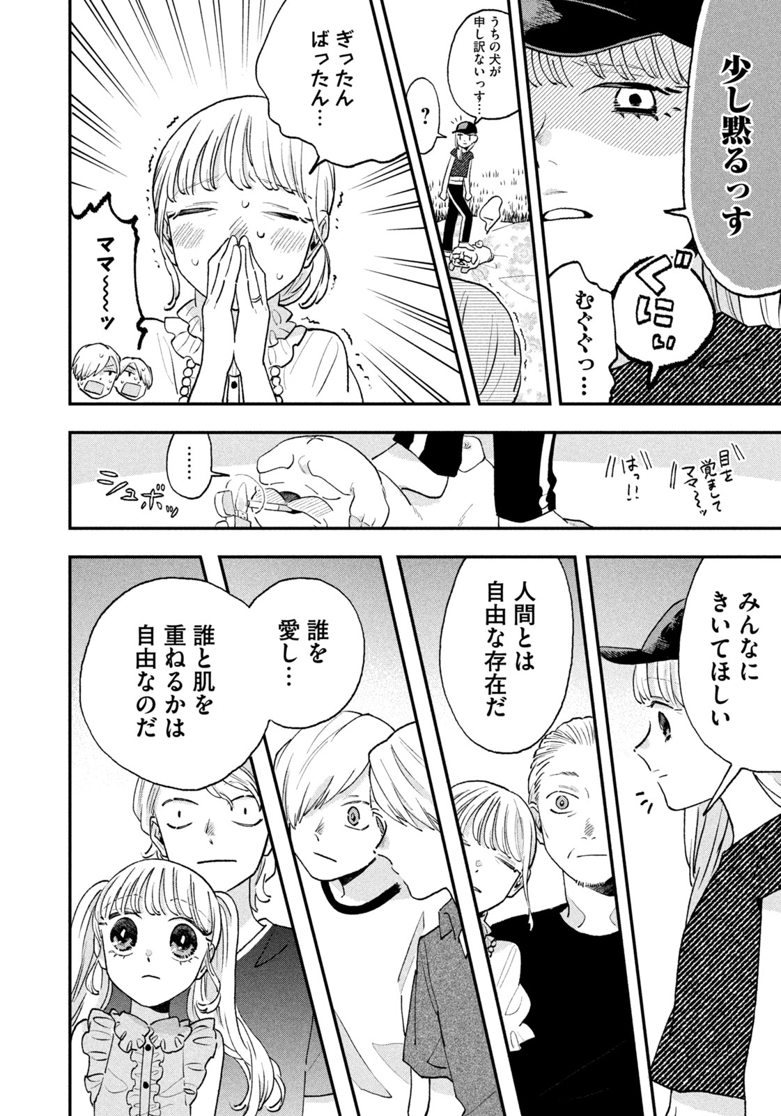 JKさんちのサルトルさん 第19話 - Page 8