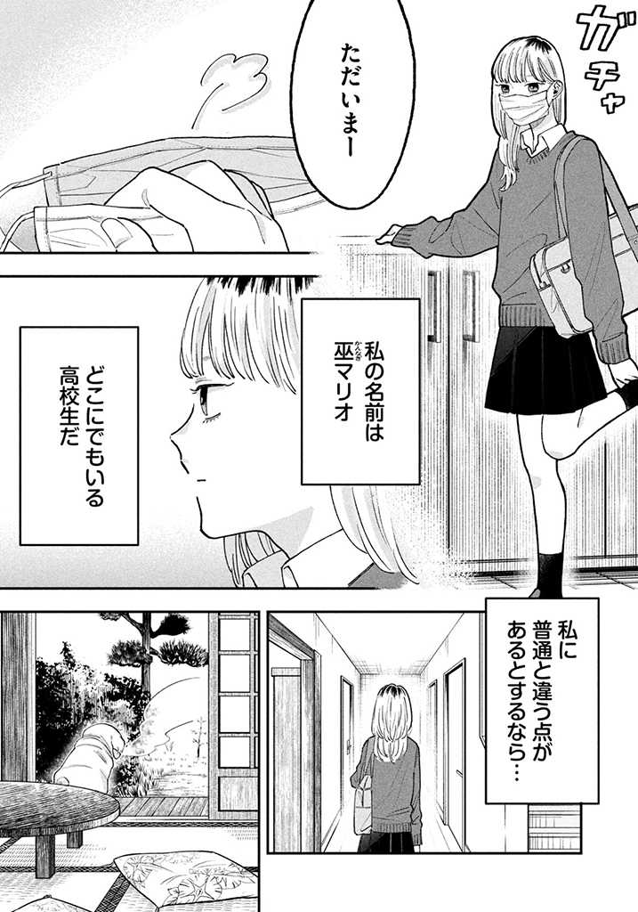 JKさんちのサルトルさん 第2話 - Page 4