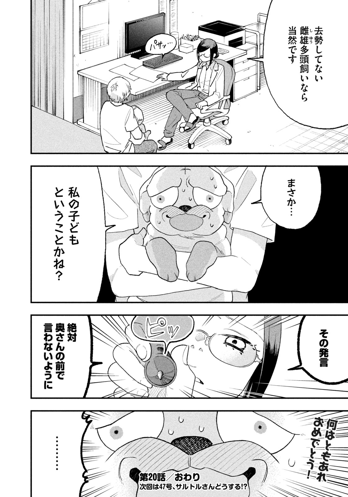 JKさんちのサルトルさん 第20話 - Page 12