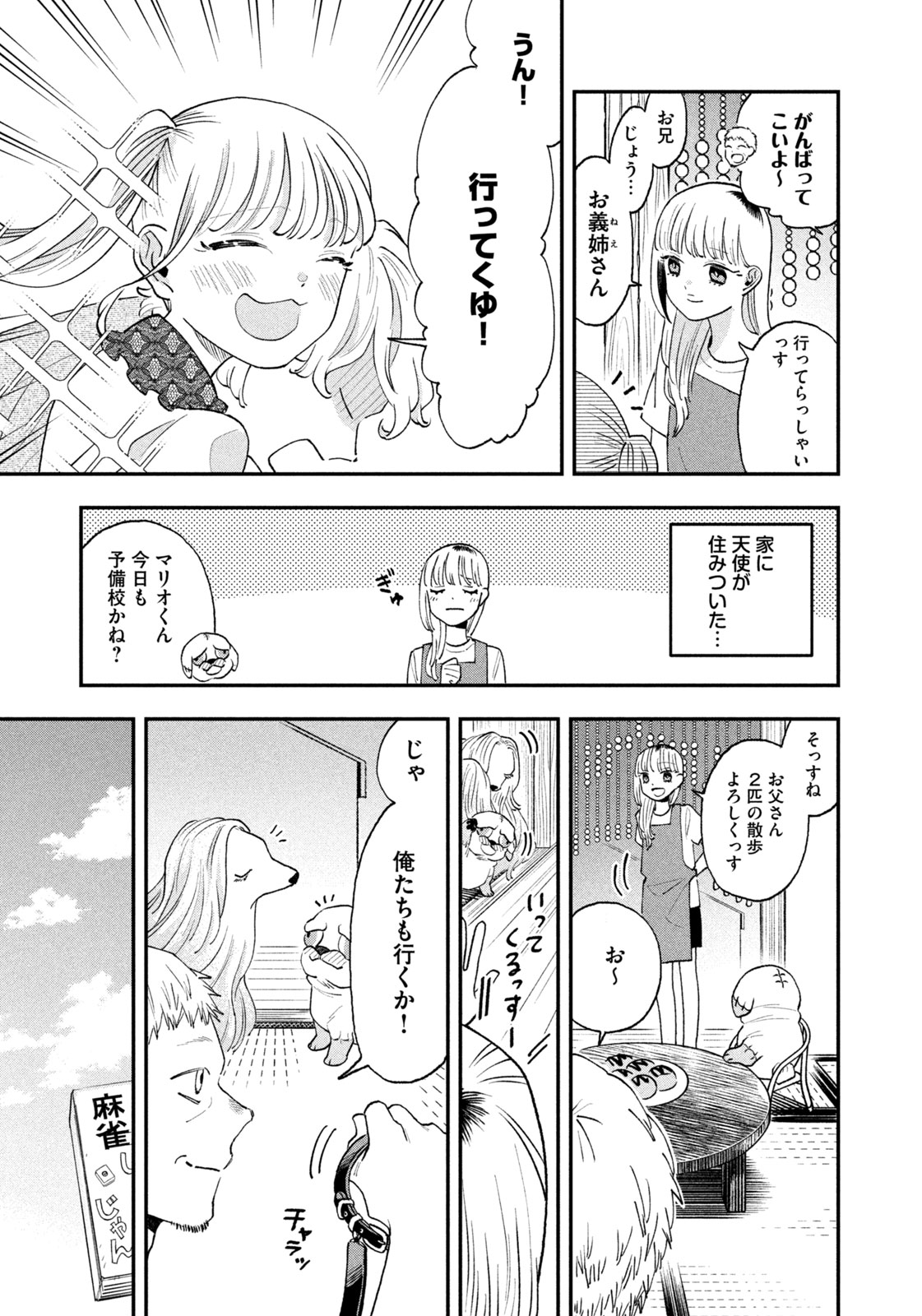 JKさんちのサルトルさん 第20話 - Page 5