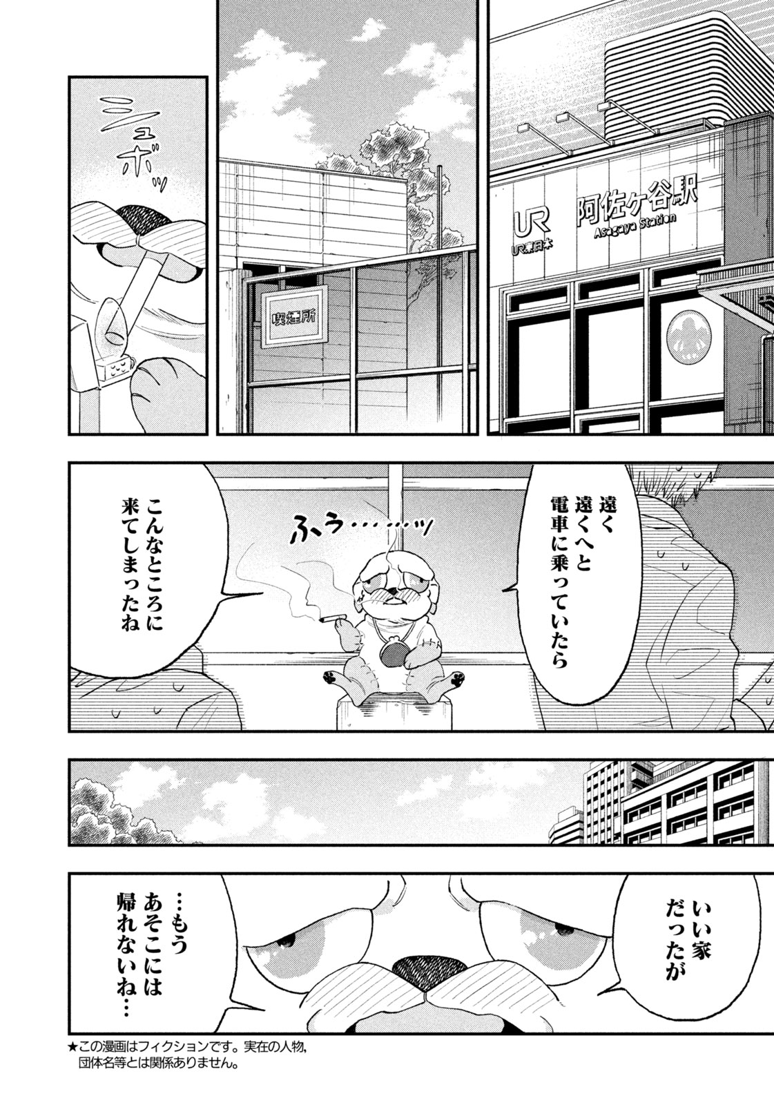 JKさんちのサルトルさん 第21話 - Page 4