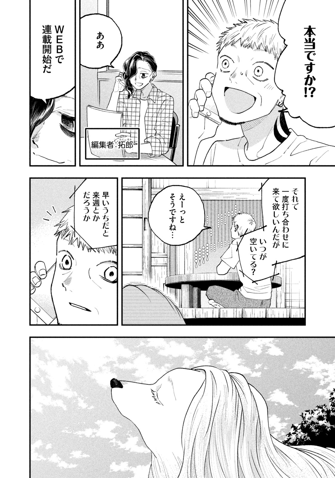 JKさんちのサルトルさん 第21話 - Page 8