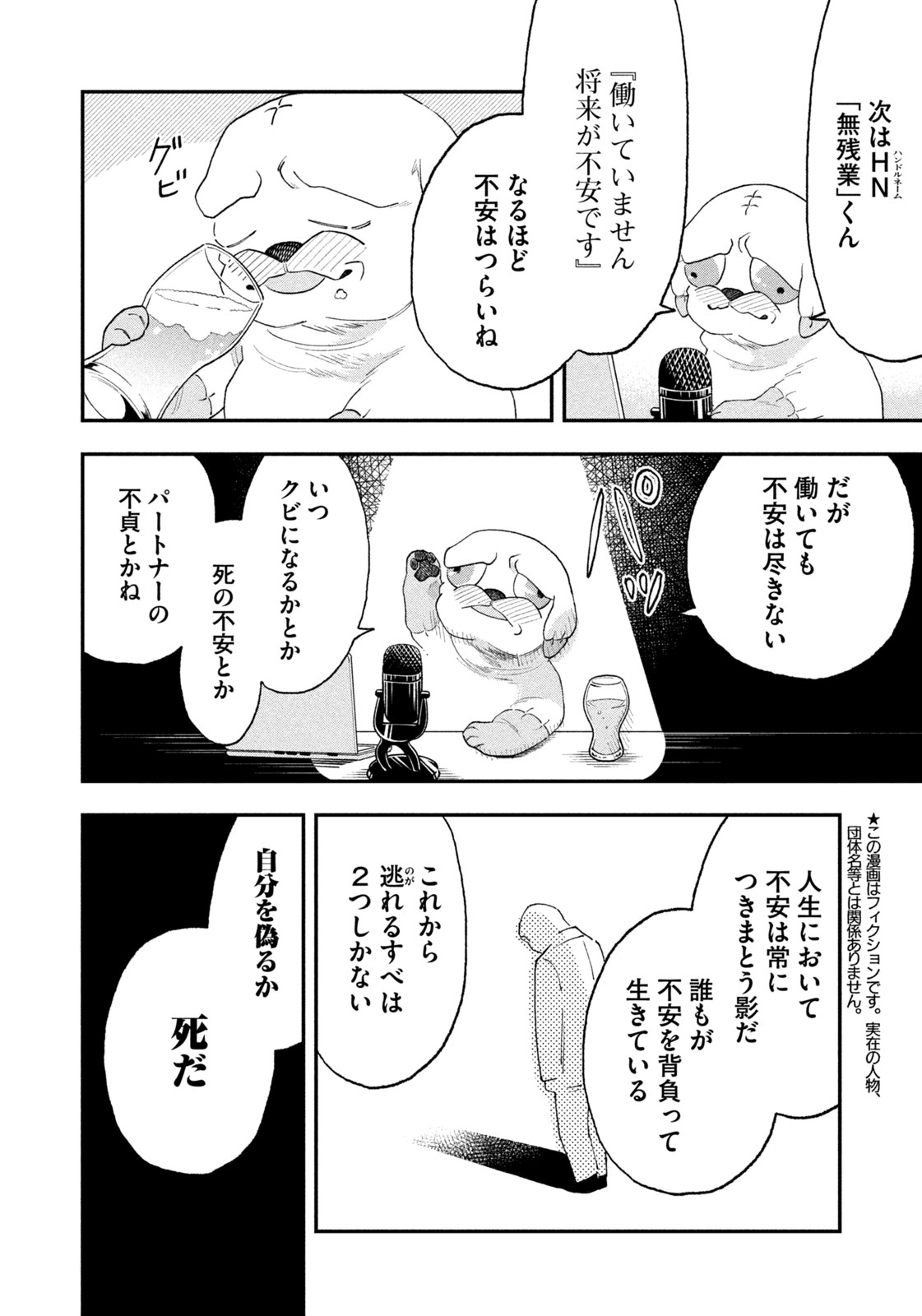 JKさんちのサルトルさん 第22.5話 - Page 4