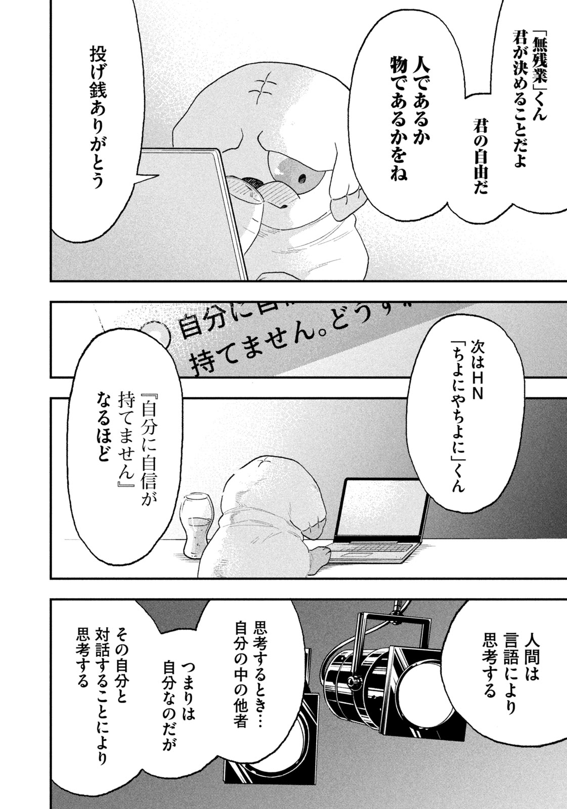 JKさんちのサルトルさん 第22.5話 - Page 6