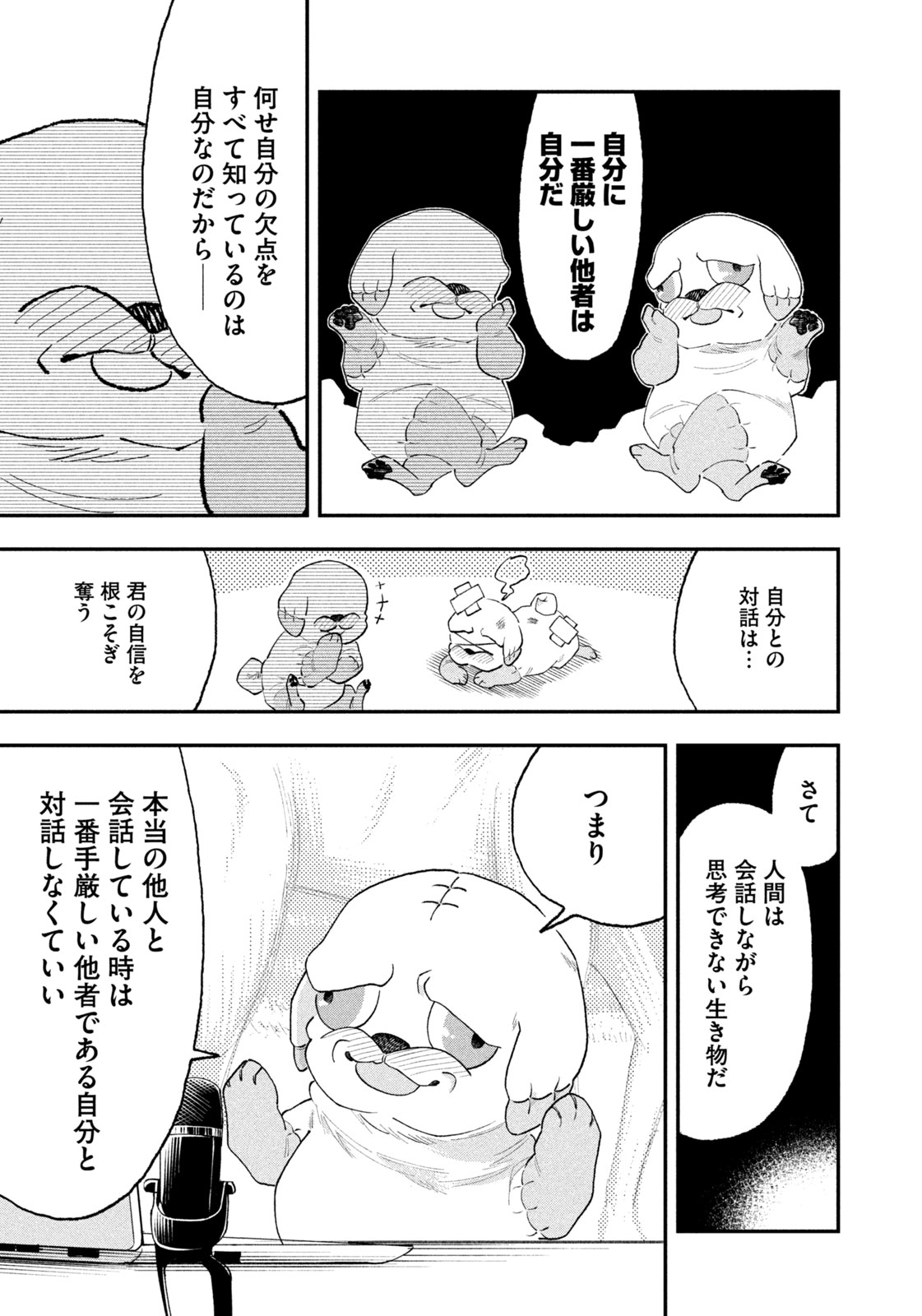 JKさんちのサルトルさん 第22.5話 - Page 7