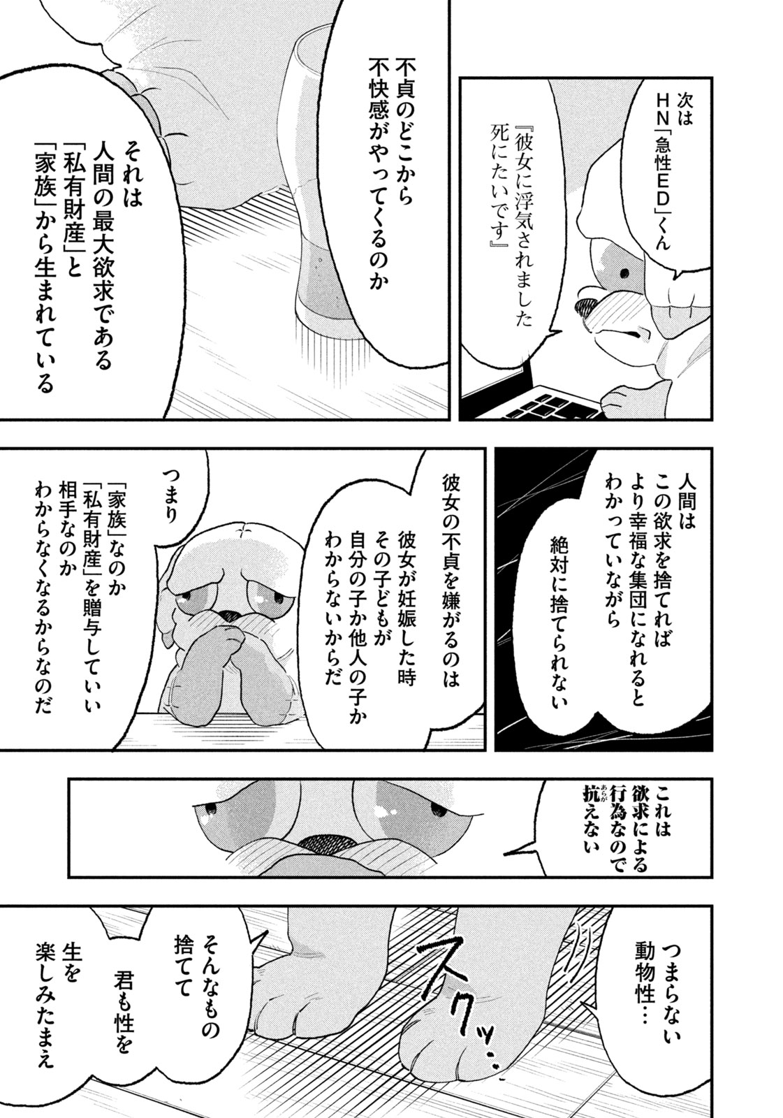 JKさんちのサルトルさん 第22.5話 - Page 9