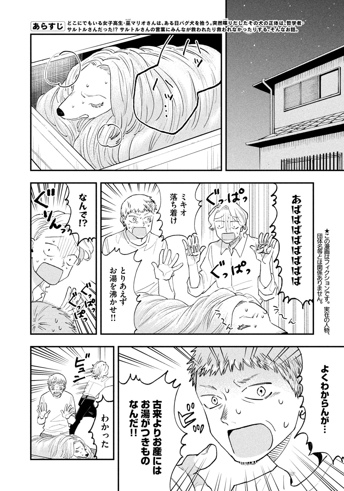 JKさんちのサルトルさん 第22話 - Page 2