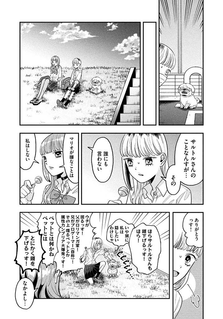 JKさんちのサルトルさん 第4話 - Page 12