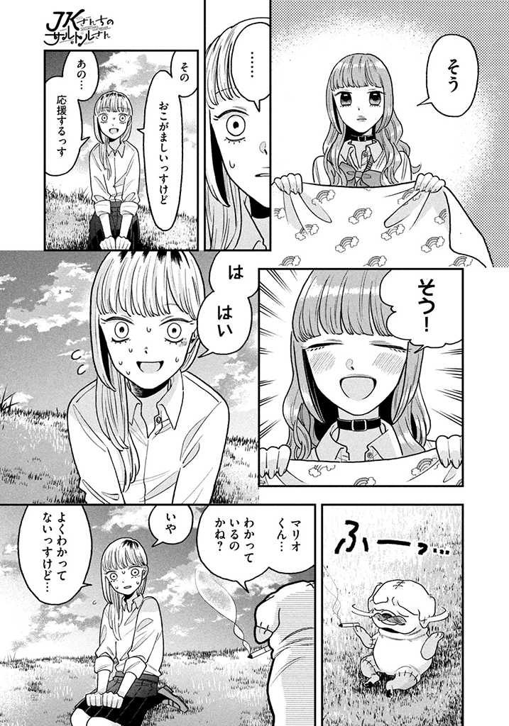 JKさんちのサルトルさん 第4話 - Page 17