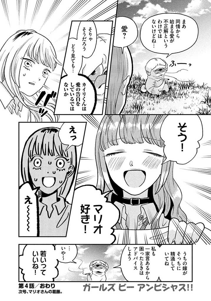 JKさんちのサルトルさん 第4話 - Page 18