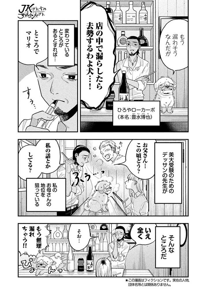 JKさんちのサルトルさん 第4話 - Page 3