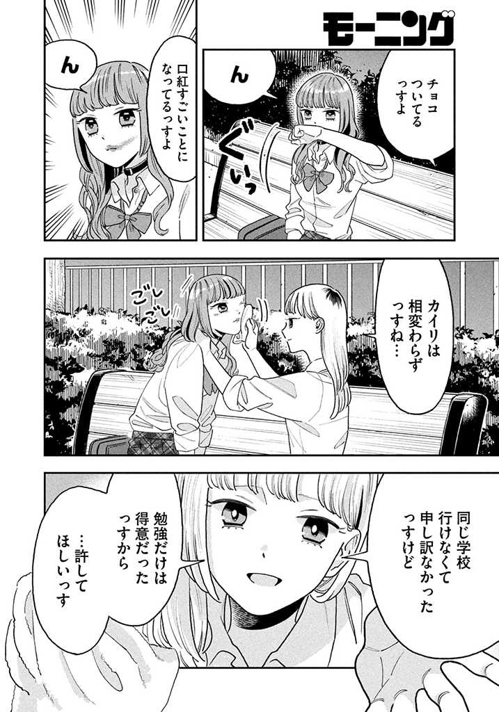 JKさんちのサルトルさん 第4話 - Page 8