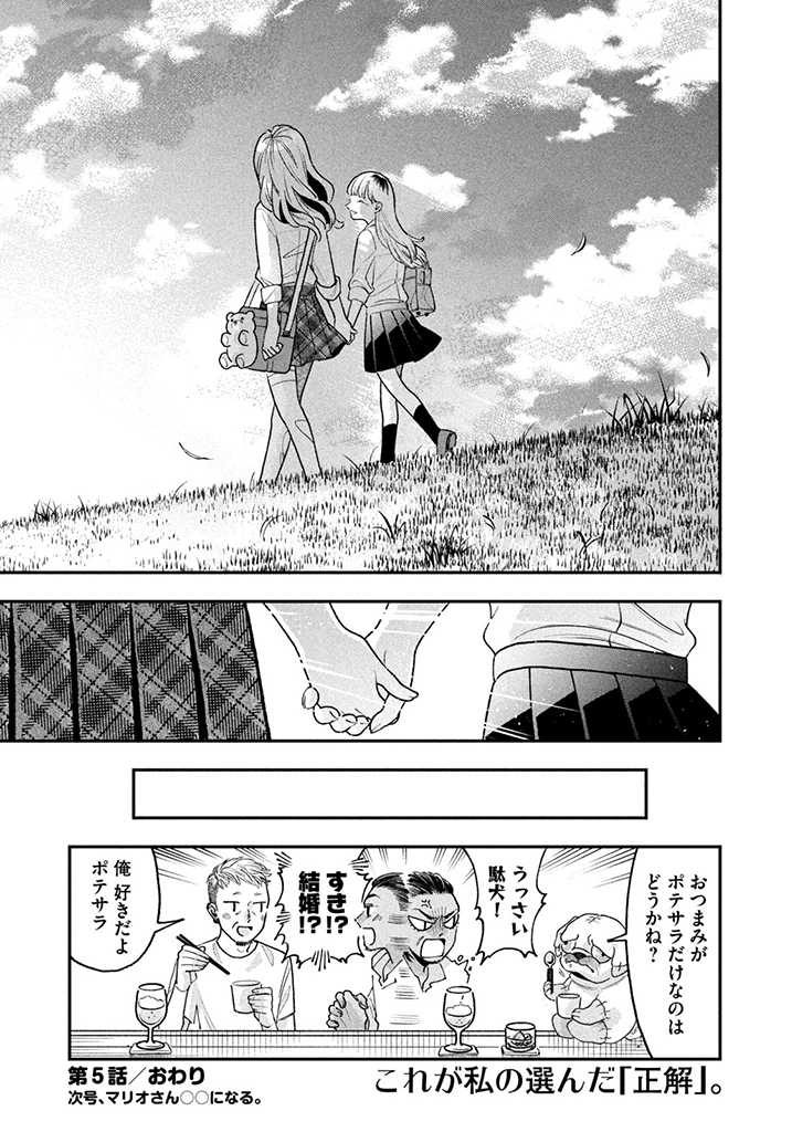 JKさんちのサルトルさん 第5話 - Page 19