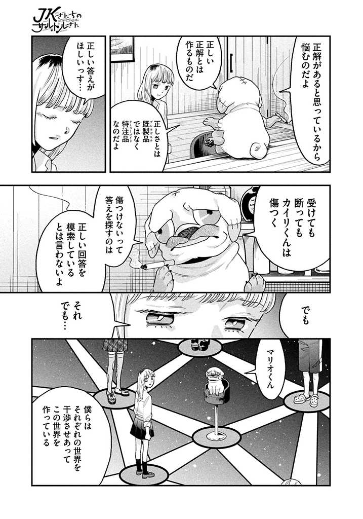 JKさんちのサルトルさん 第5話 - Page 9