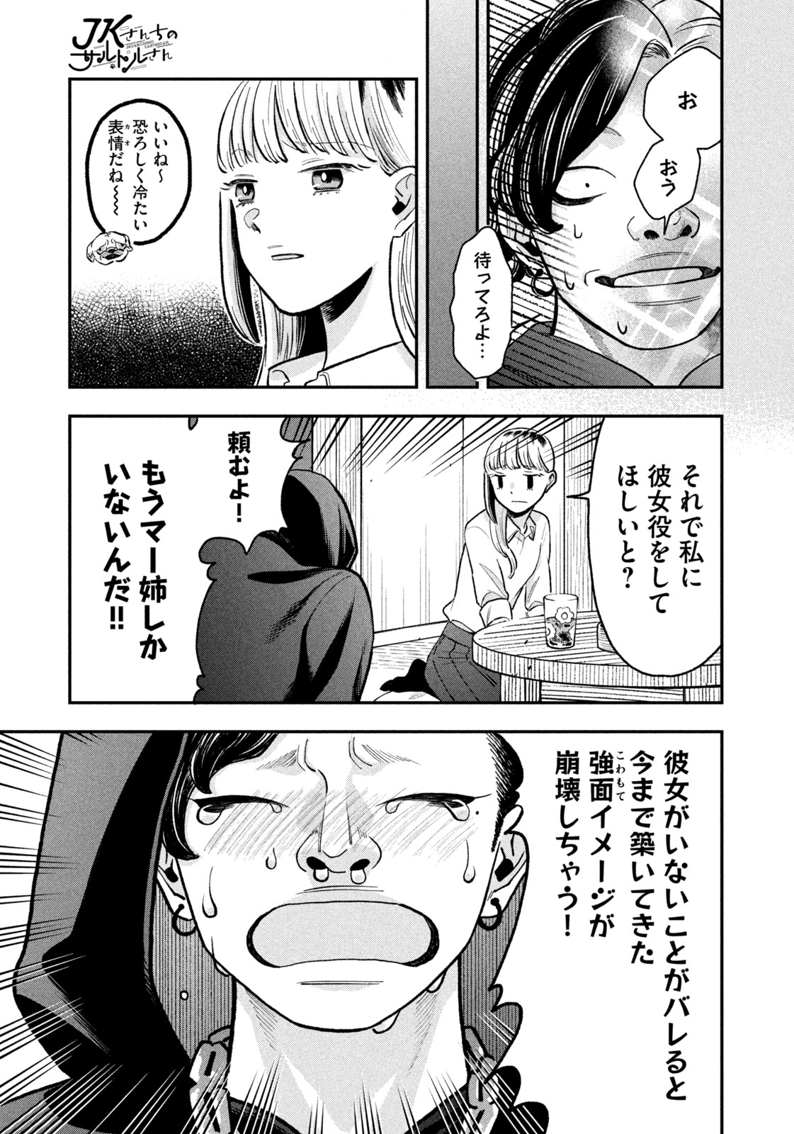 JKさんちのサルトルさん 第6話 - Page 11