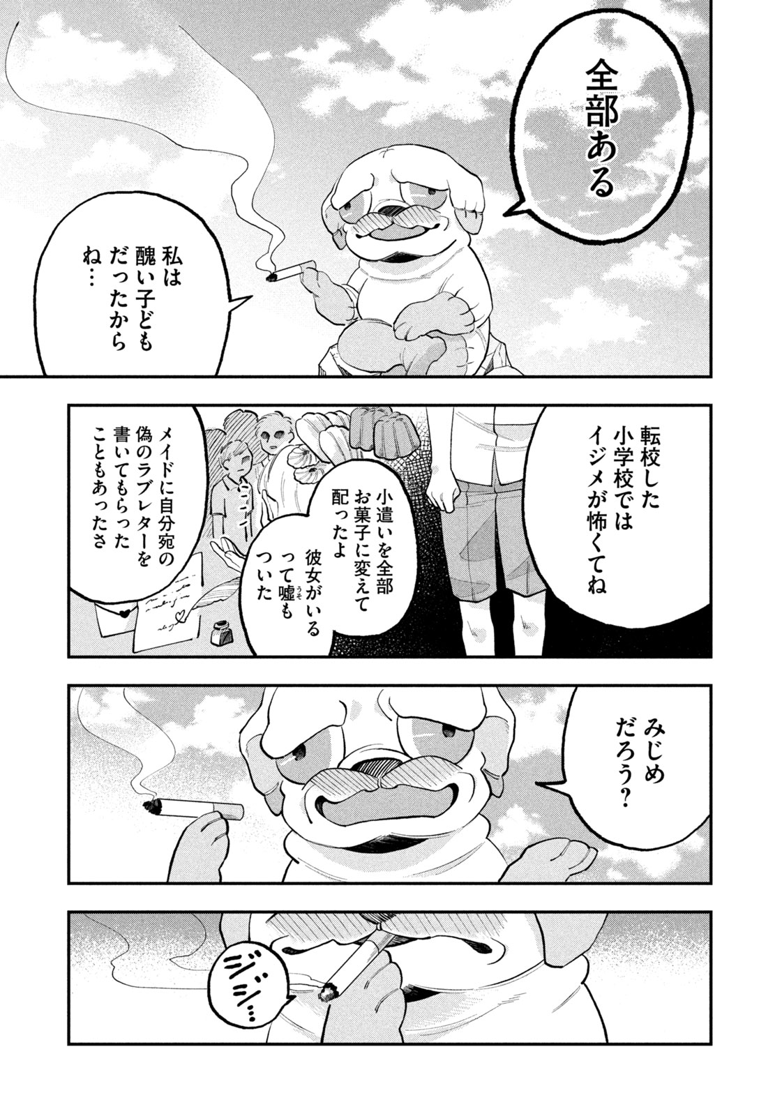 JKさんちのサルトルさん 第8話 - Page 13