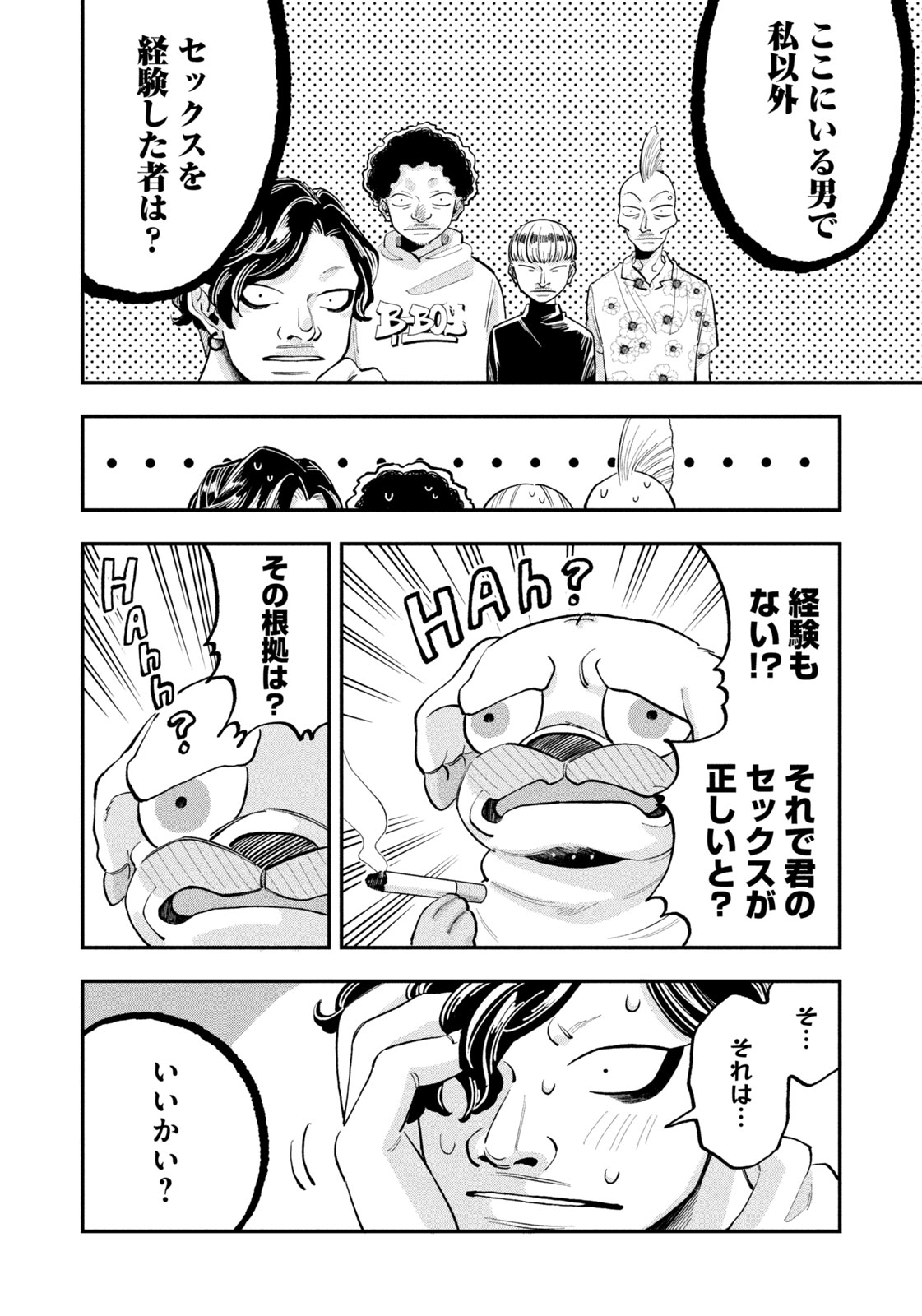 JKさんちのサルトルさん 第8話 - Page 6