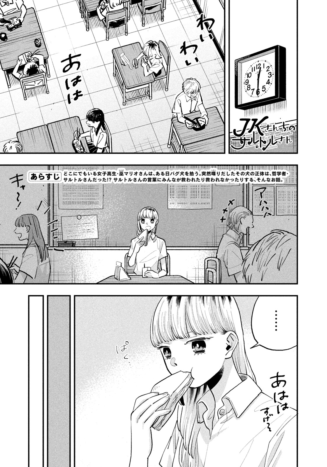 JKさんちのサルトルさん 第9話 - Page 1