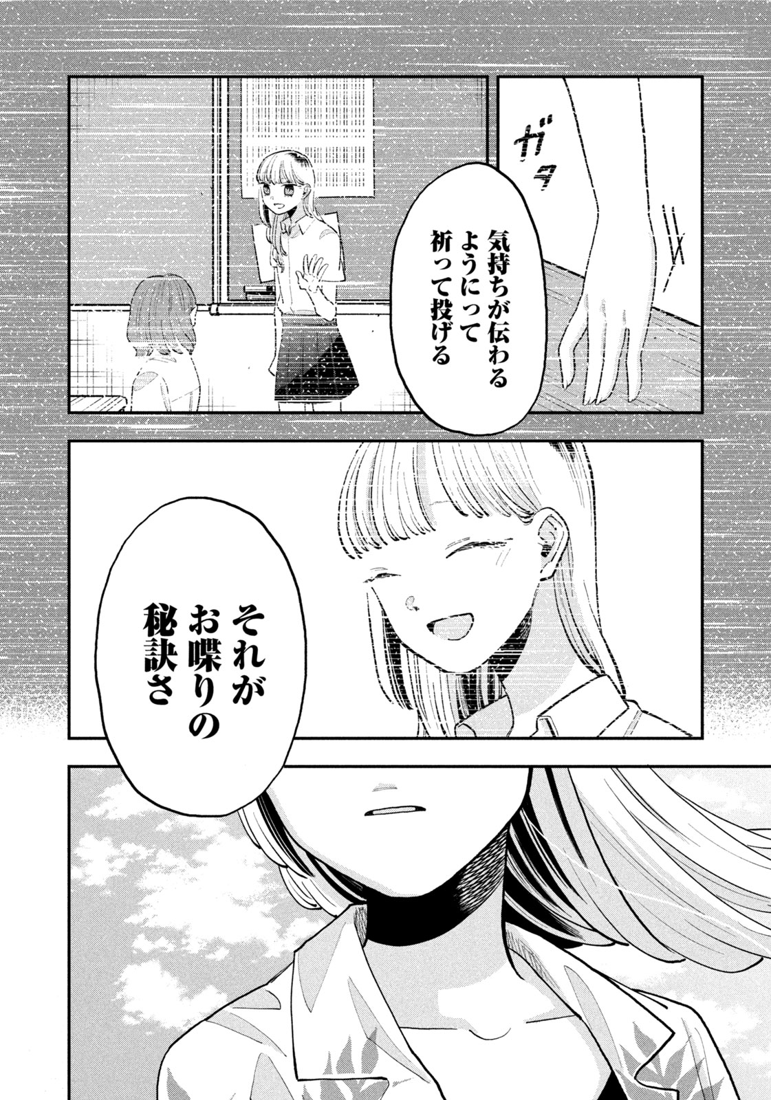 JKさんちのサルトルさん 第9話 - Page 18