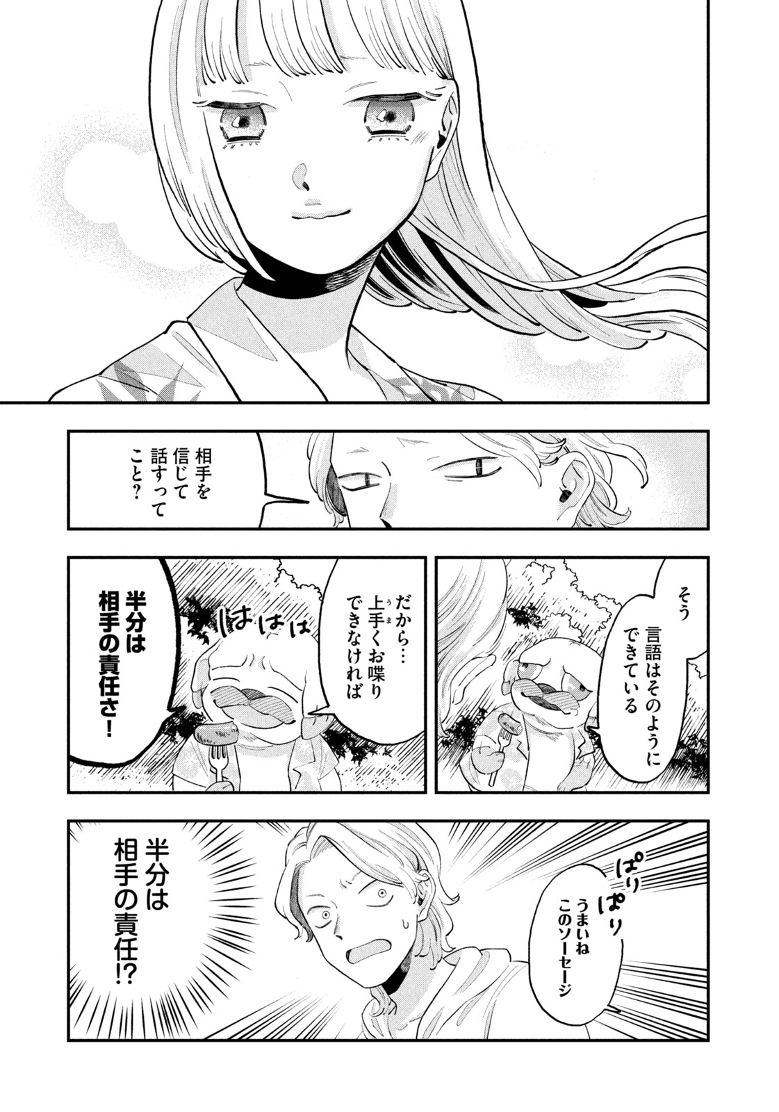 JKさんちのサルトルさん 第9話 - Page 19