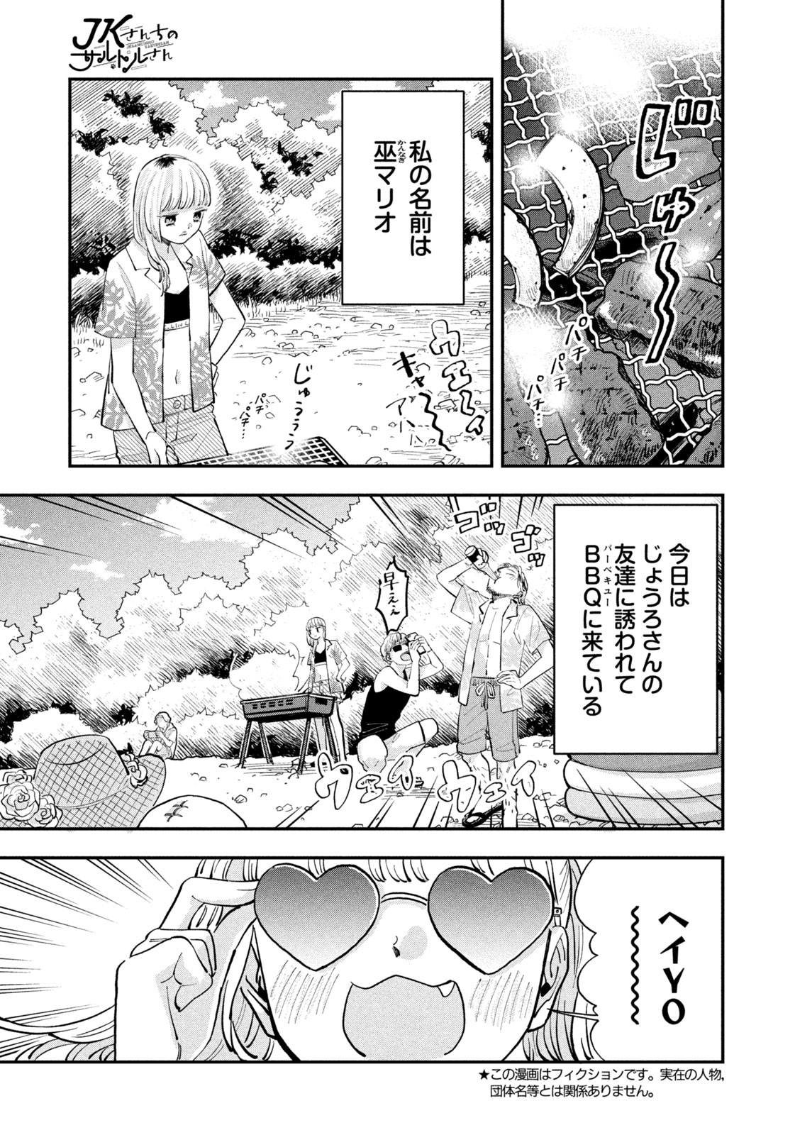 JKさんちのサルトルさん 第9話 - Page 3