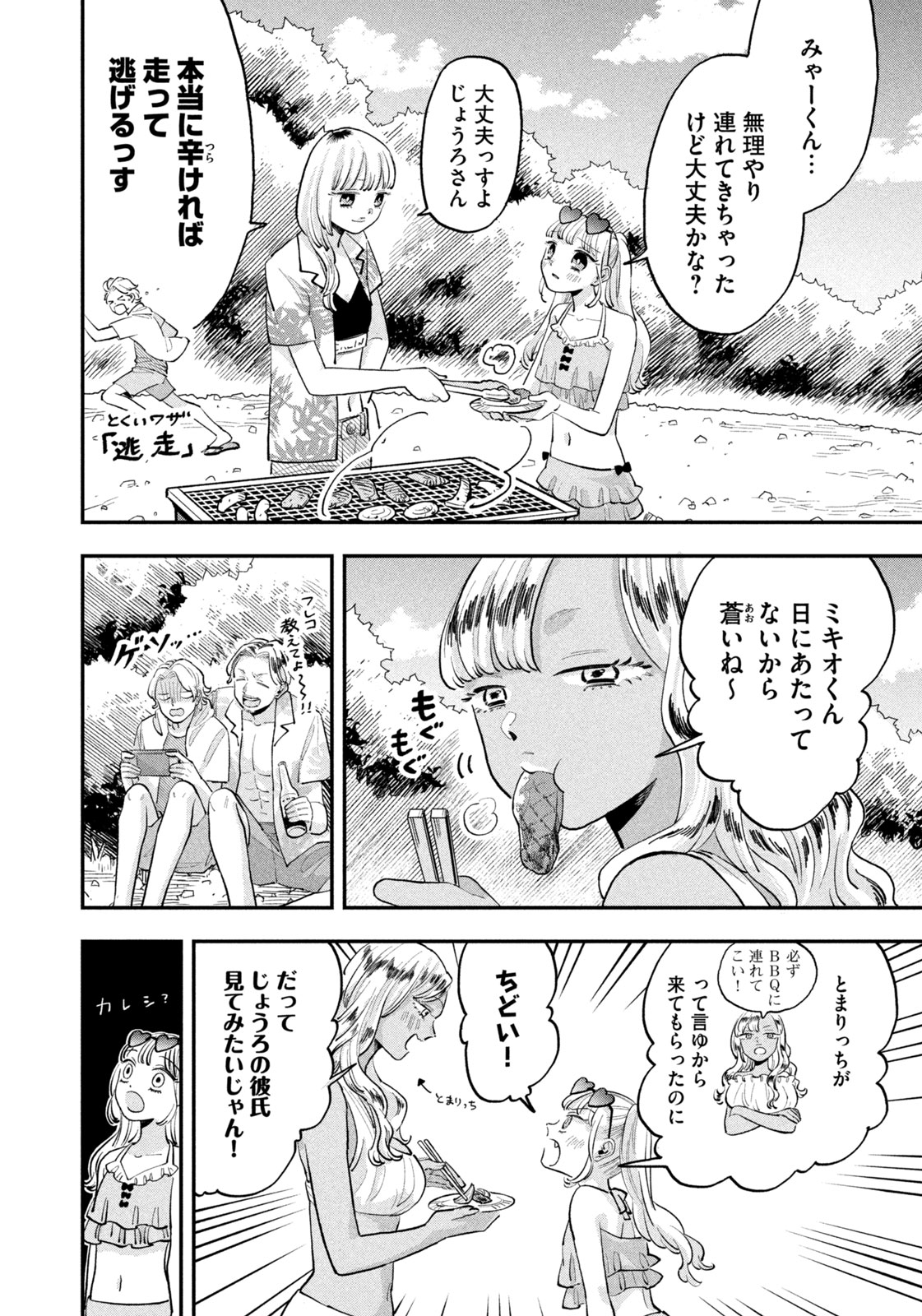 JKさんちのサルトルさん 第9話 - Page 6