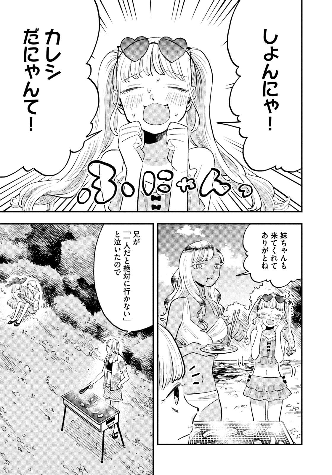 JKさんちのサルトルさん 第9話 - Page 7