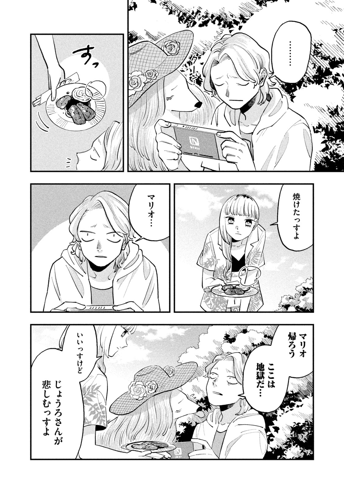 JKさんちのサルトルさん 第9話 - Page 8