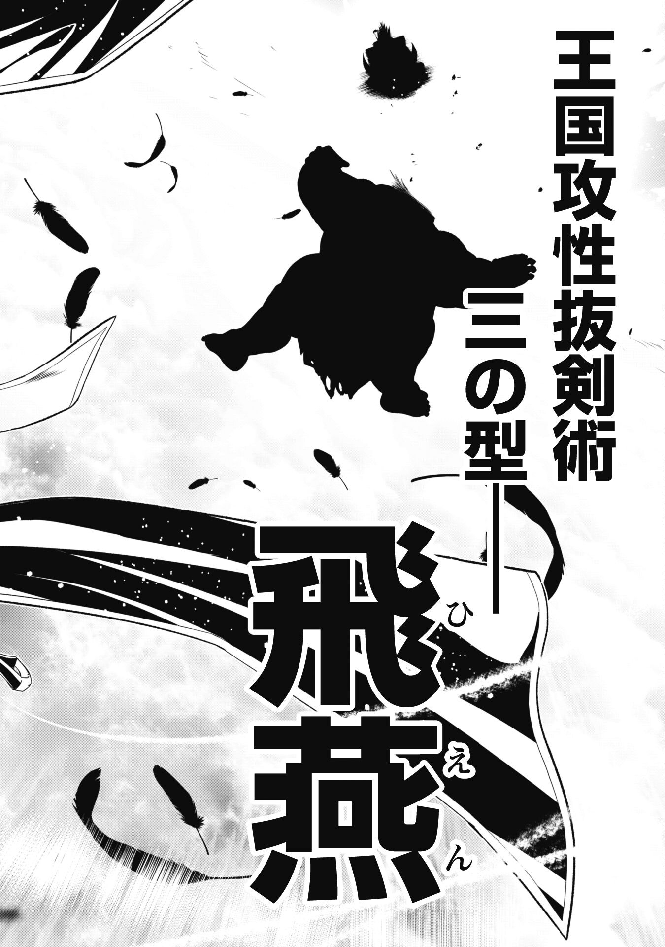 最強剣士、 最底辺騎士団で奮戦中 ～オークを地の果てまで追い詰めて絶対に始末するだけの簡単？なお仕事です～ 第10話 - Page 26