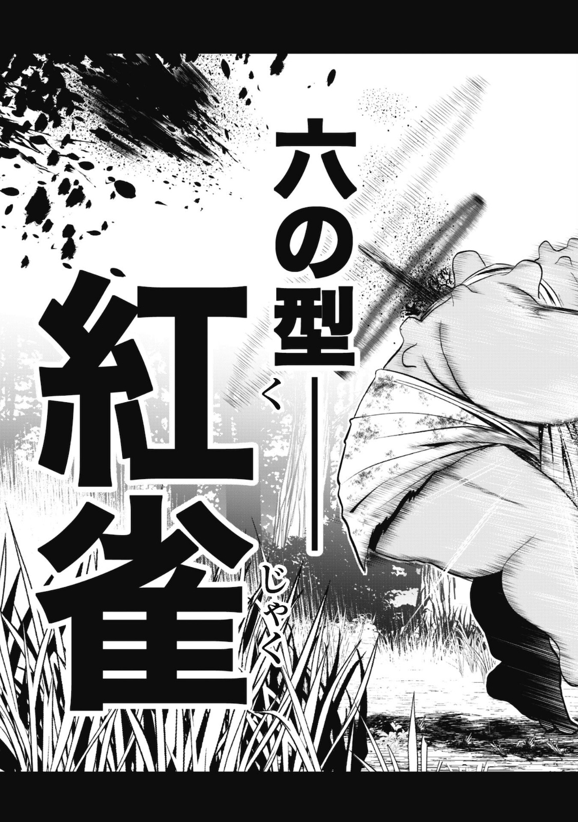 最強剣士、 最底辺騎士団で奮戦中 ～オークを地の果てまで追い詰めて絶対に始末するだけの簡単？なお仕事です～ 第2話 - Page 24