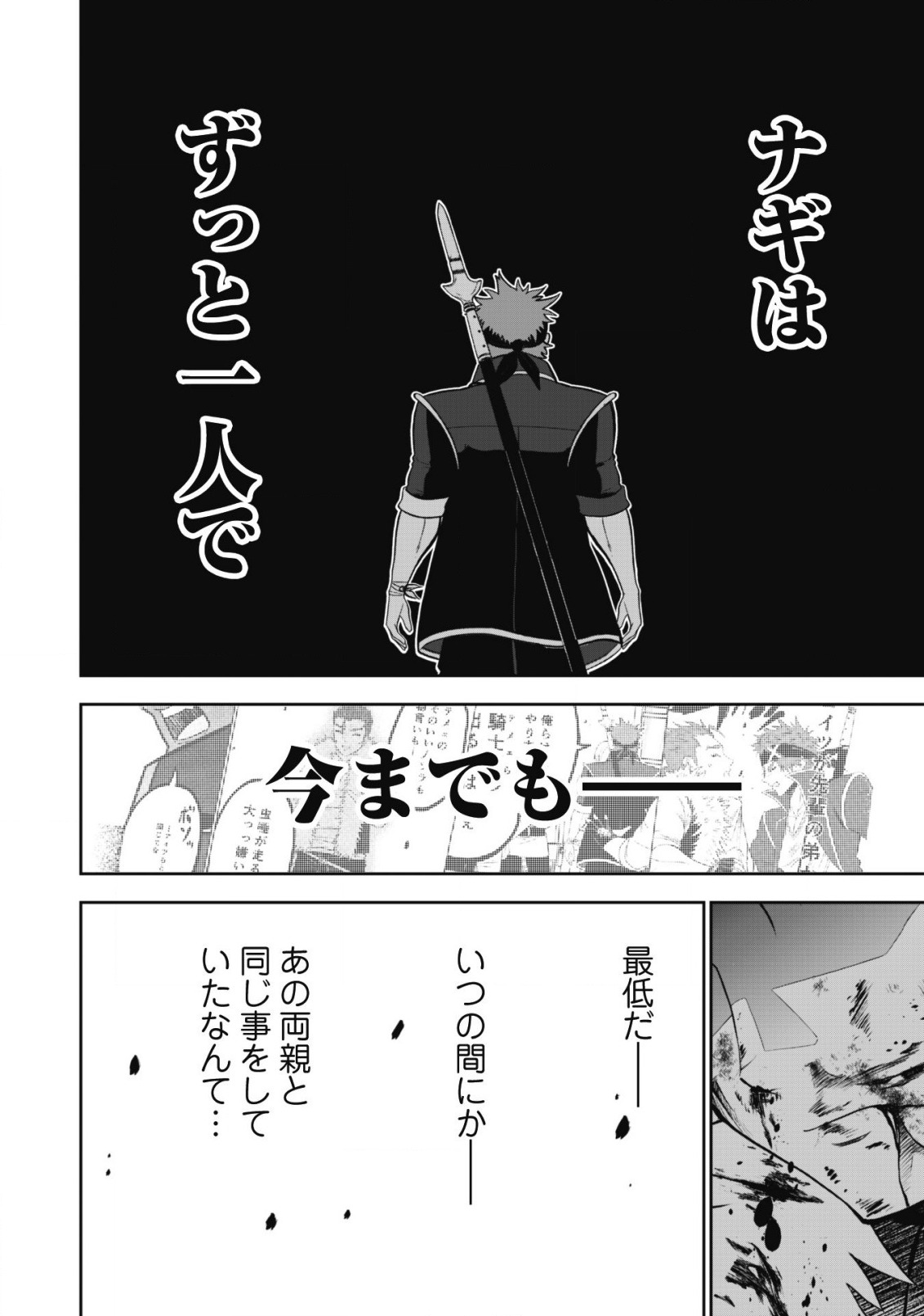 最強剣士、 最底辺騎士団で奮戦中 ～オークを地の果てまで追い詰めて絶対に始末するだけの簡単？なお仕事です～ 第9話 - Page 25