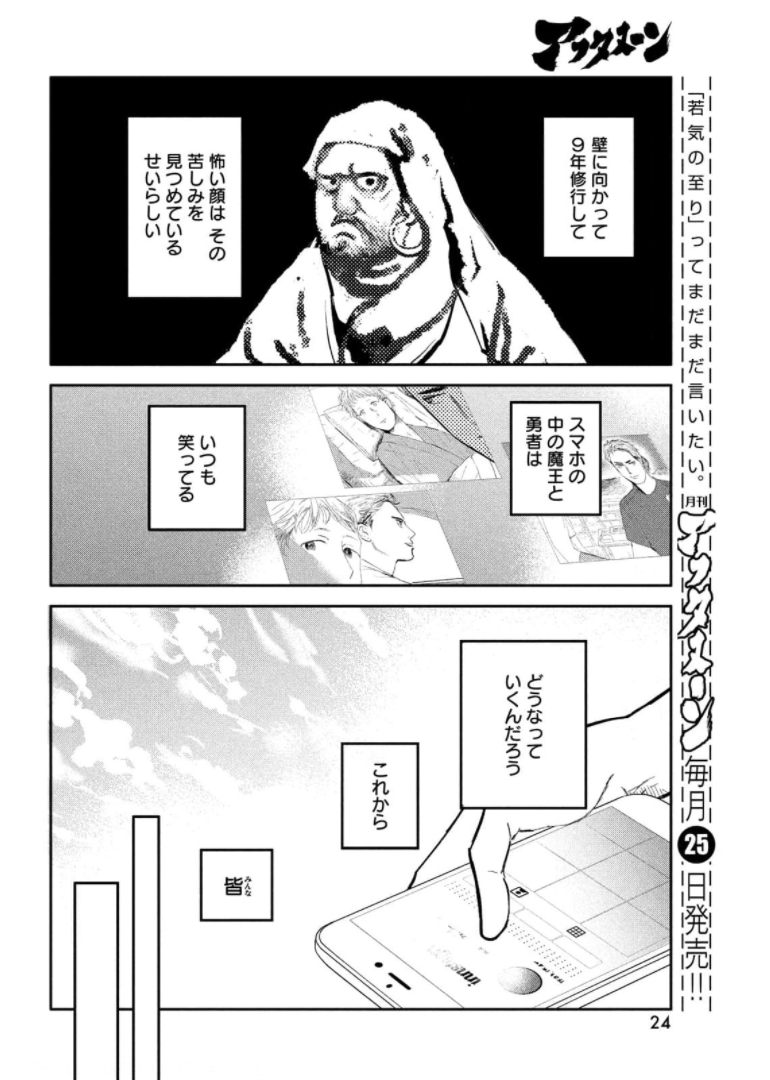 魔王の帰還 第5話 - Page 22