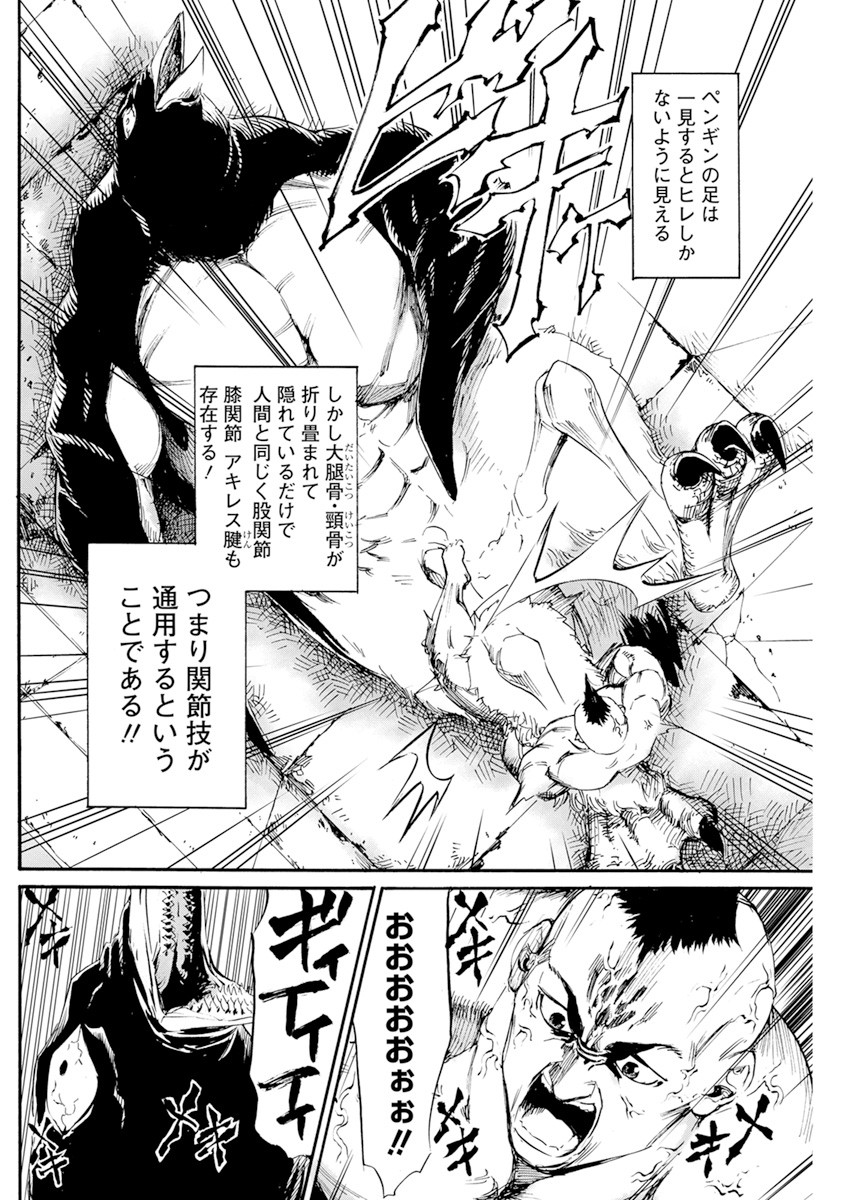 新約カニコウセン 第11話 - Page 14