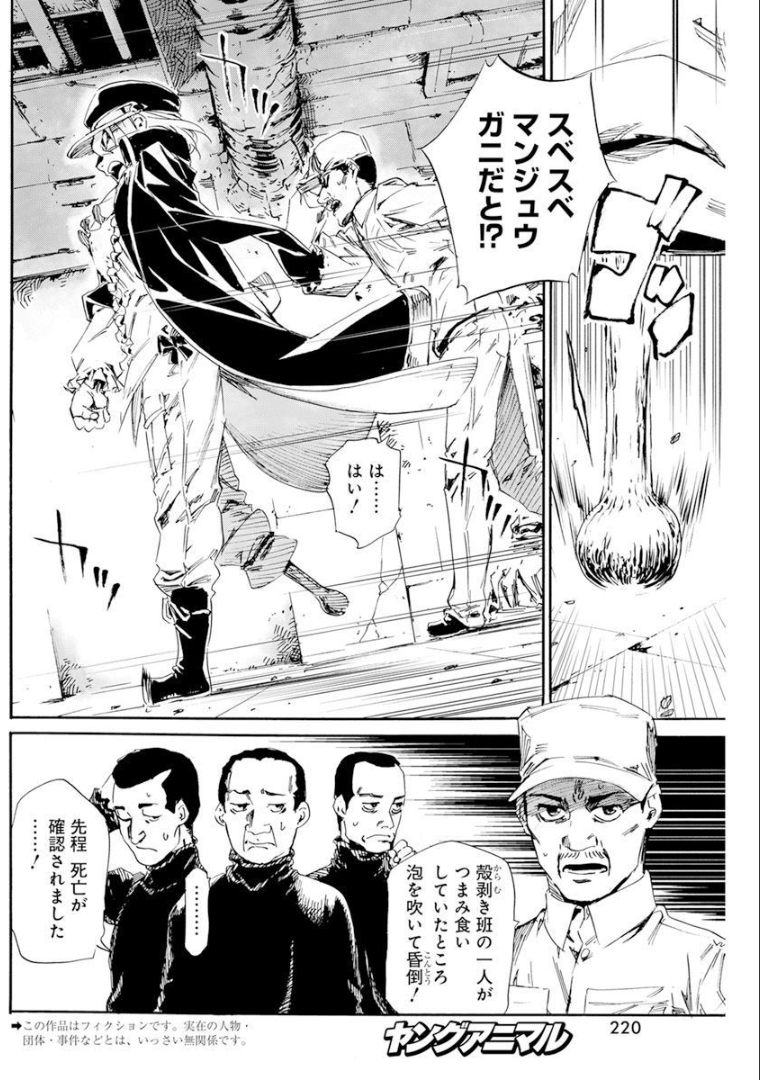 新約カニコウセン 第13話 - Page 2