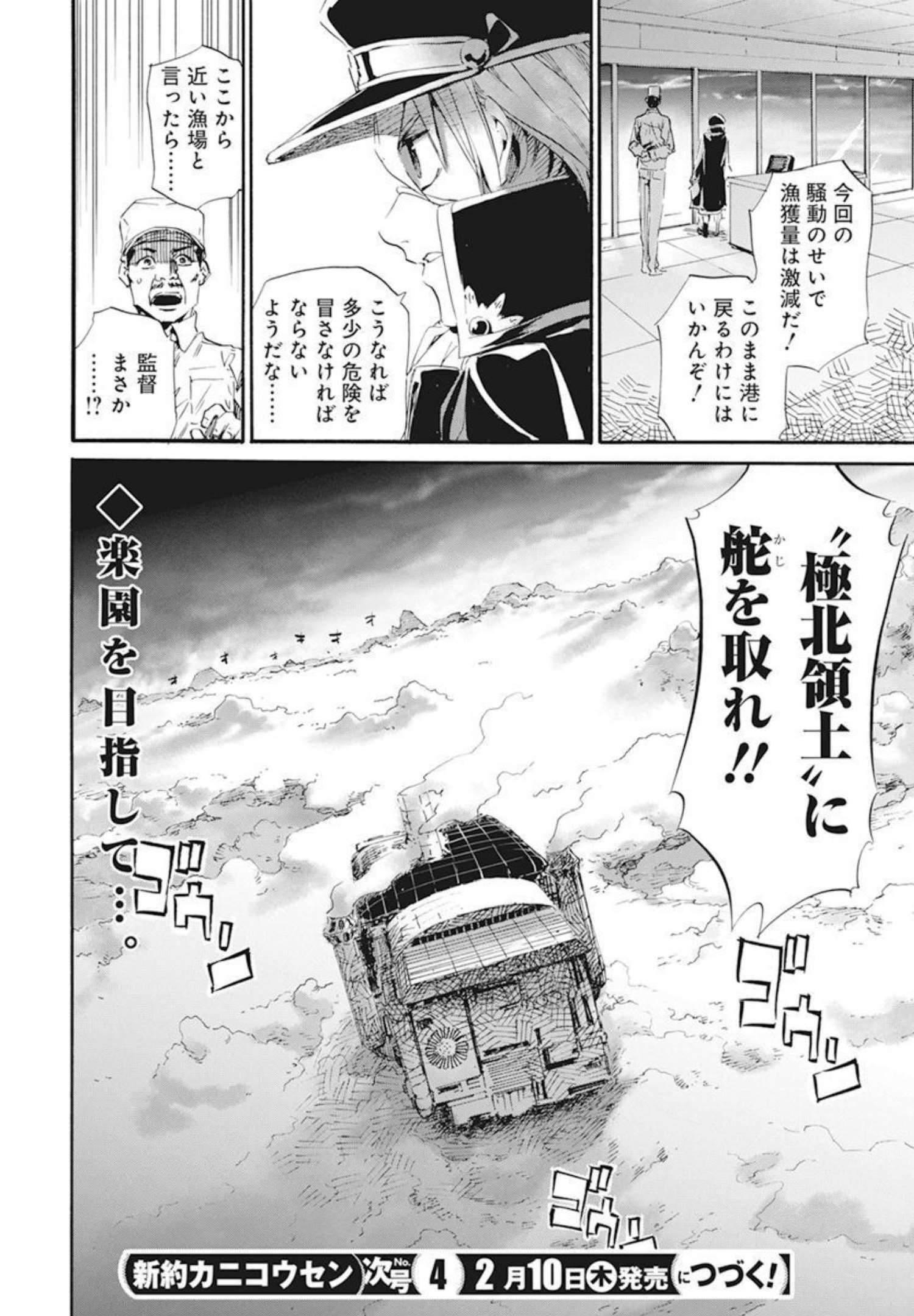 新約カニコウセン 第14話 - Page 28