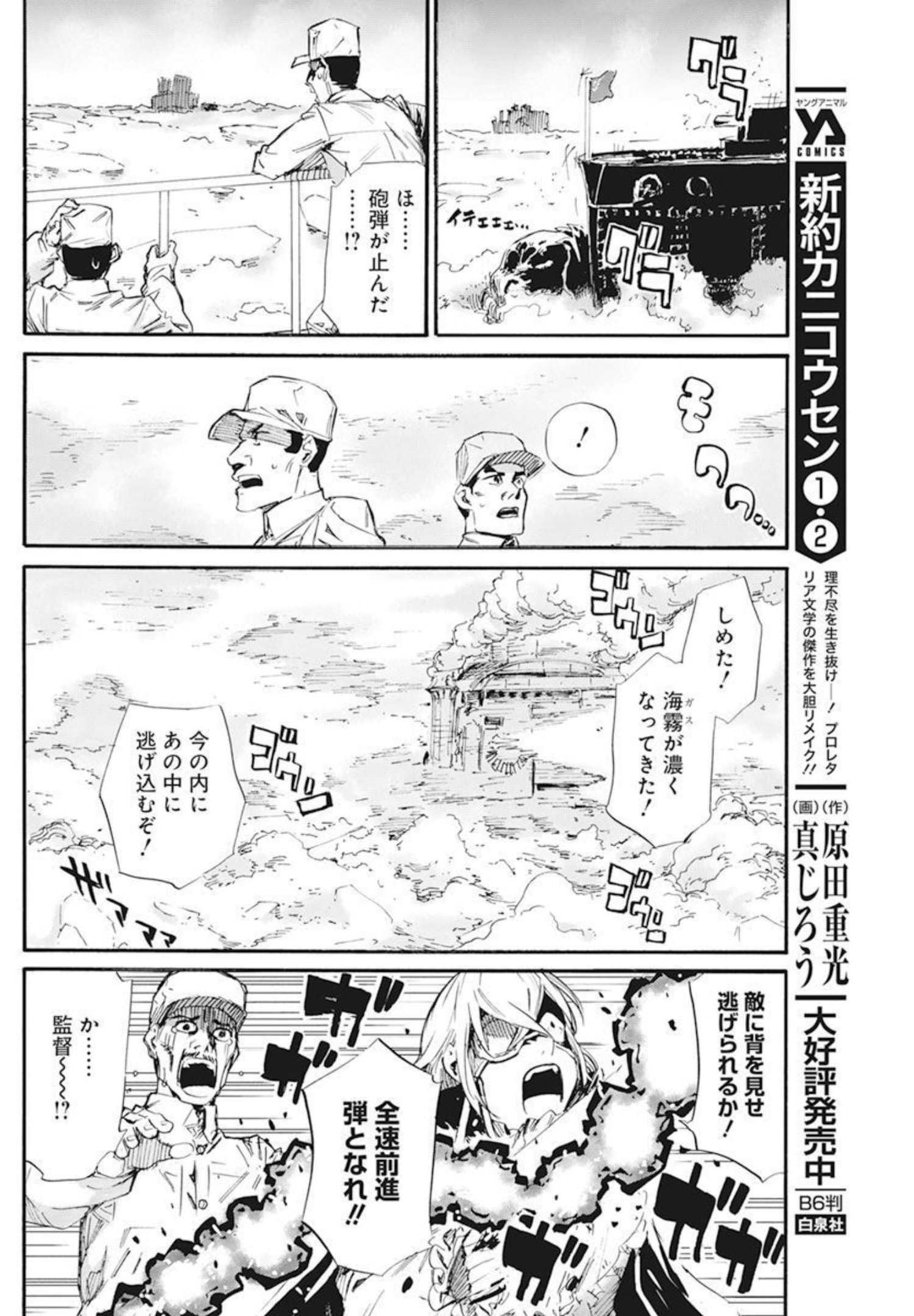 新約カニコウセン 第17話 - Page 8