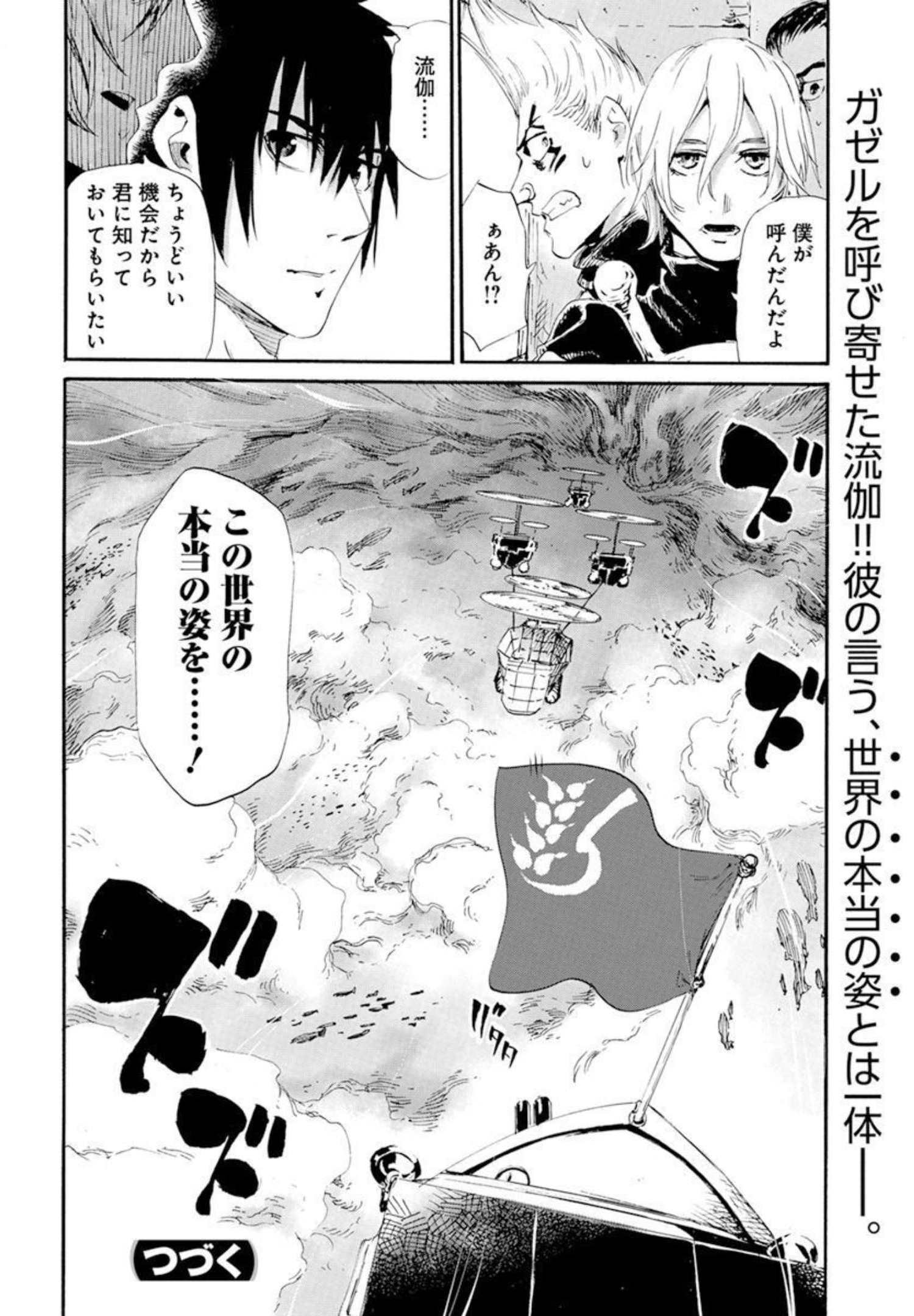 新約カニコウセン 第18話 - Page 30