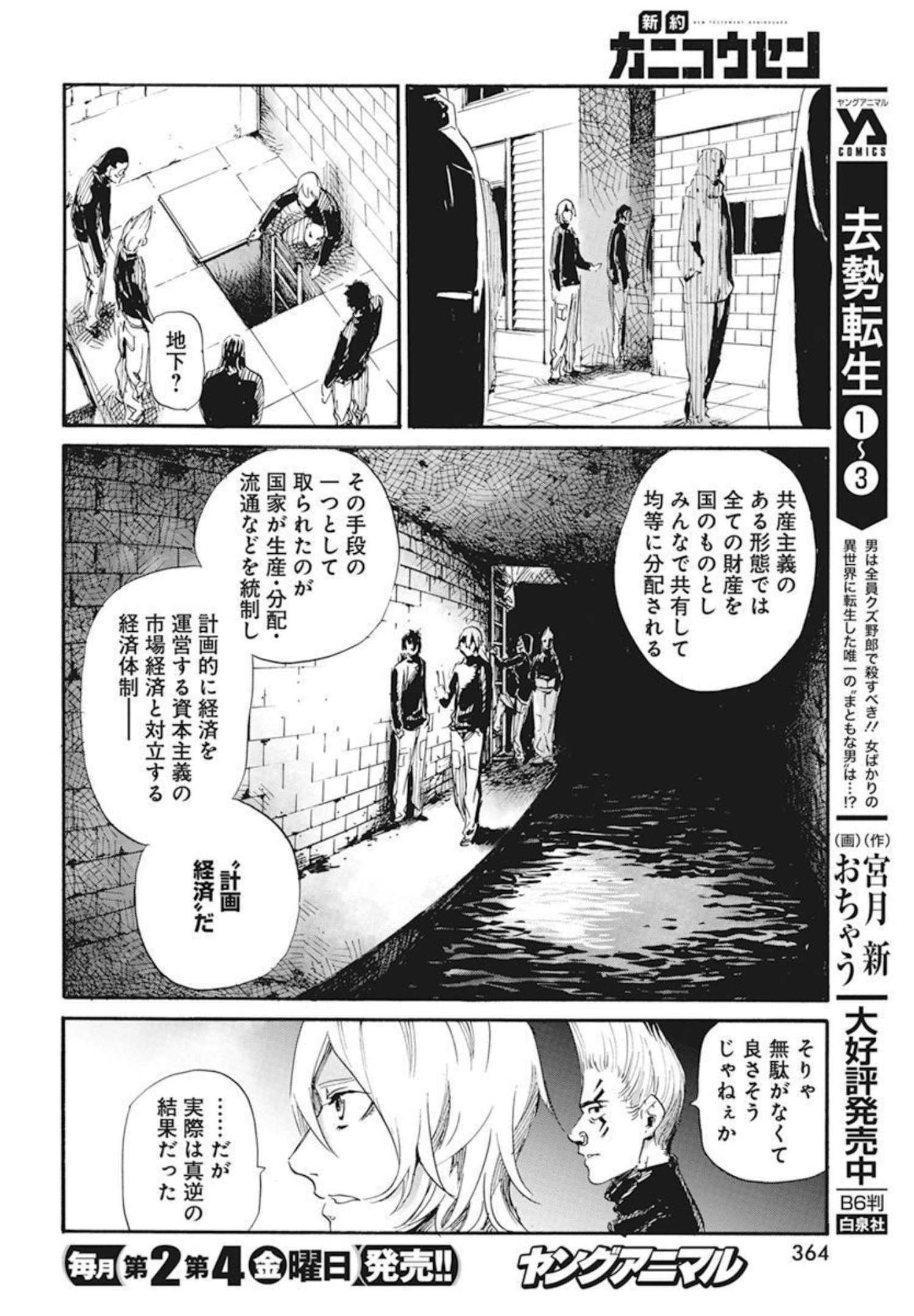 新約カニコウセン 第19話 - Page 12