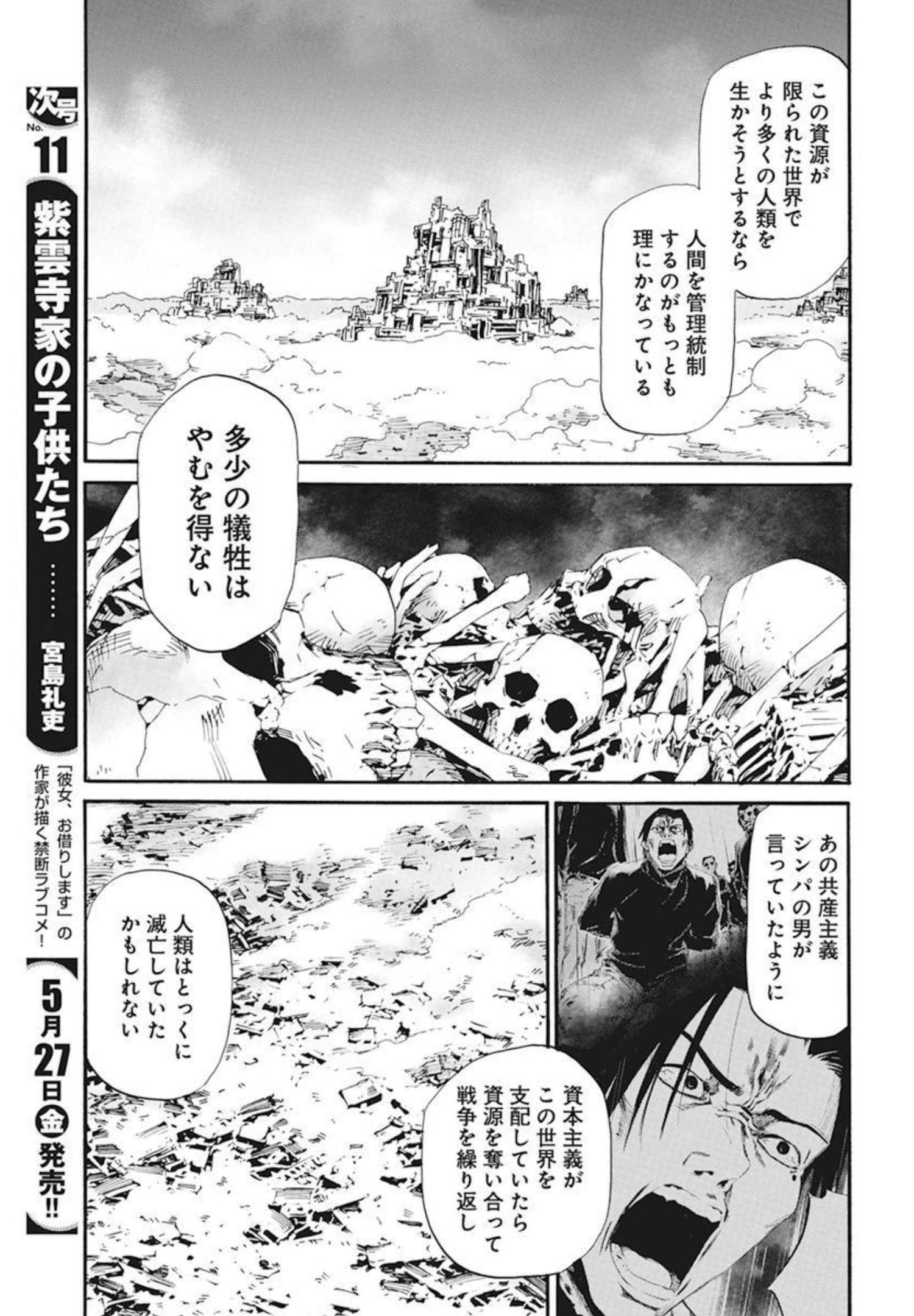 新約カニコウセン 第19話 - Page 17