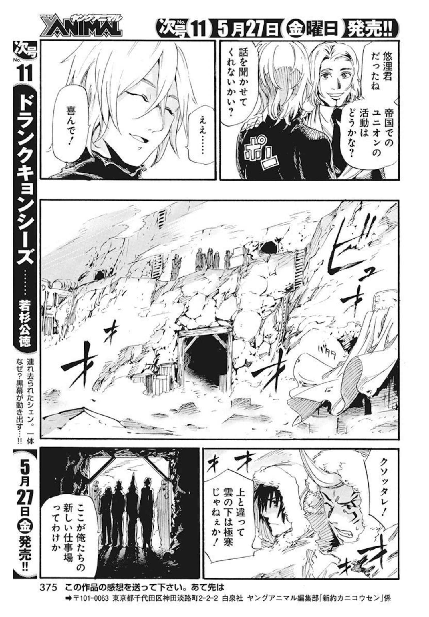 新約カニコウセン 第19話 - Page 23