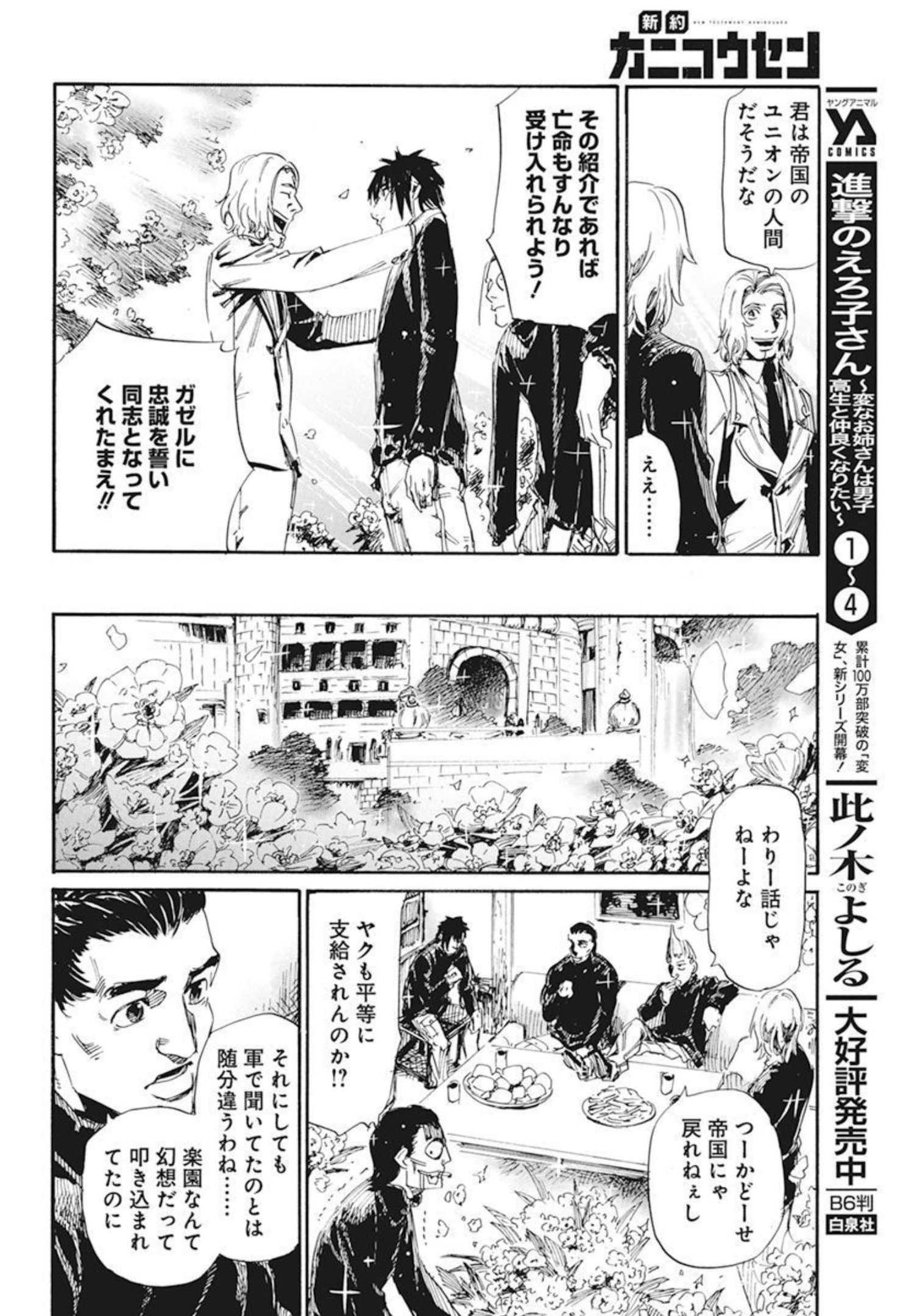 新約カニコウセン 第19話 - Page 10