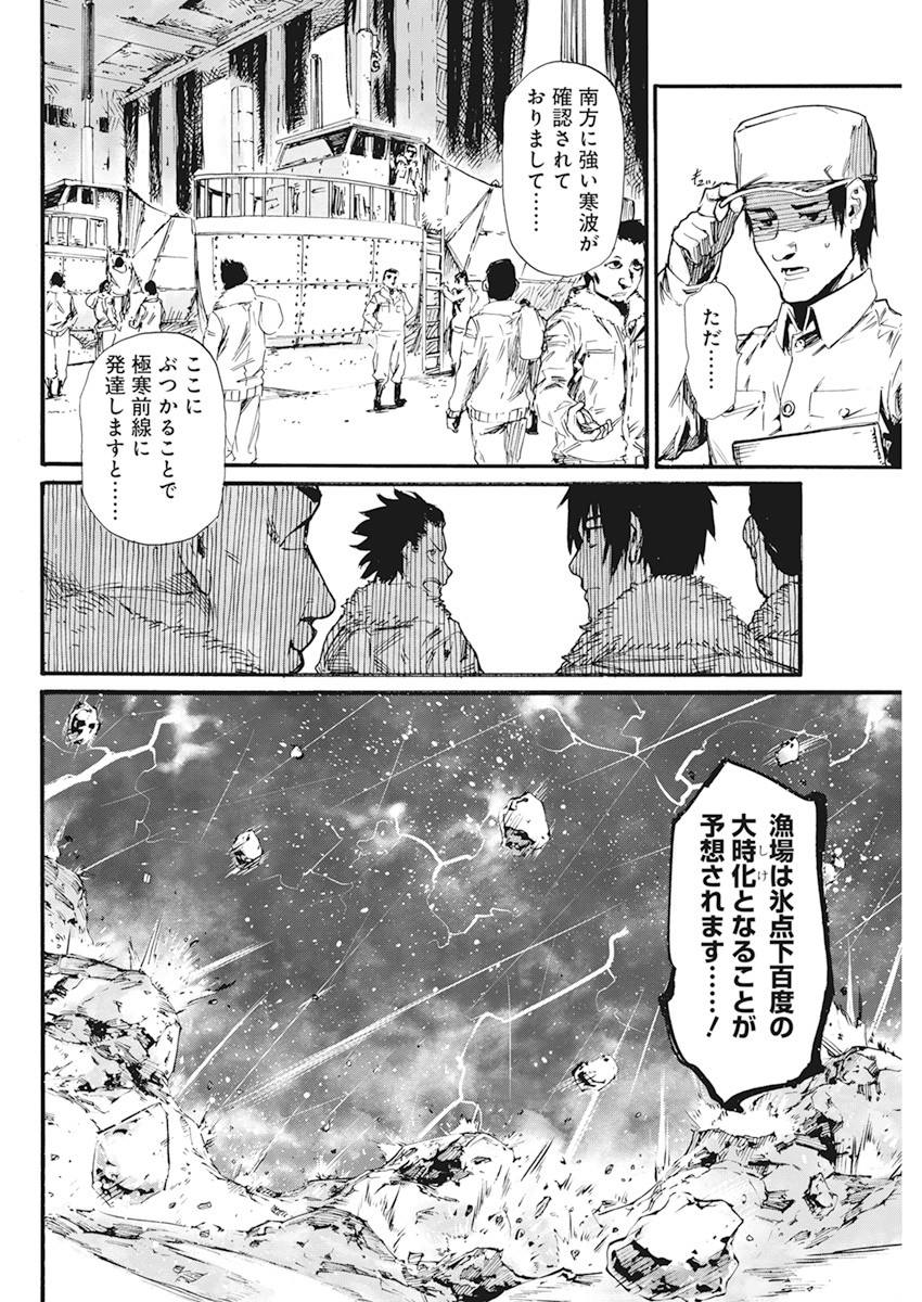 新約カニコウセン 第2話 - Page 36
