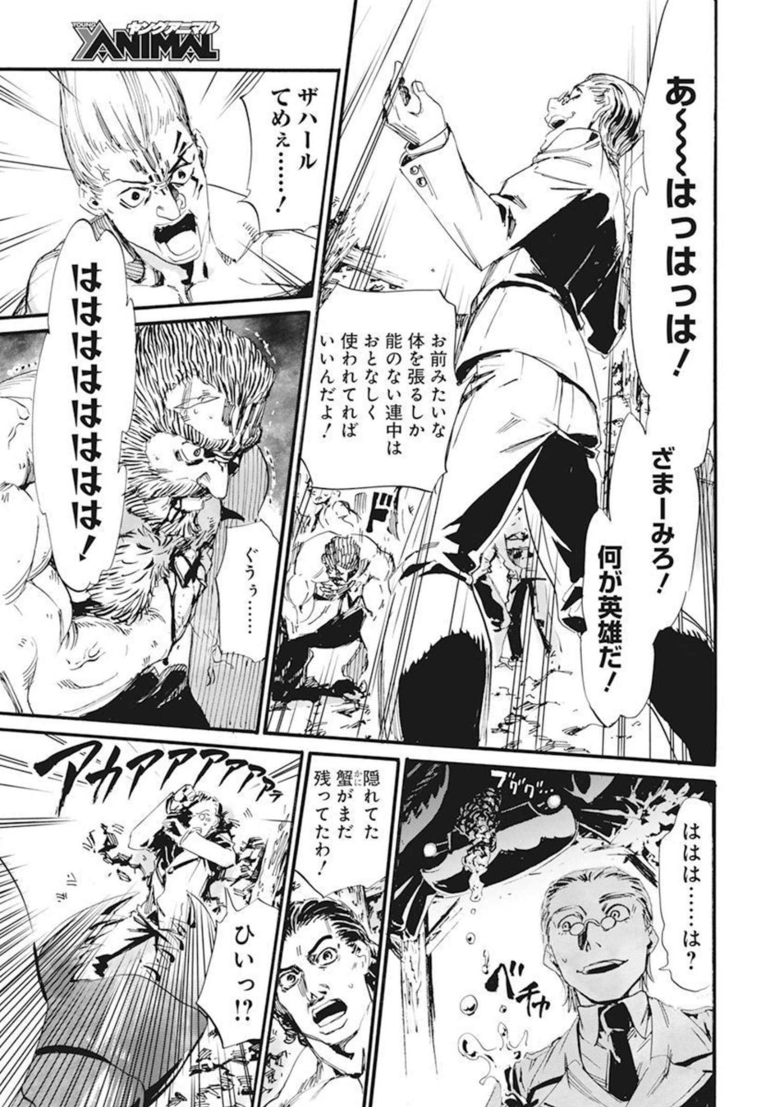 新約カニコウセン 第22話 - Page 15