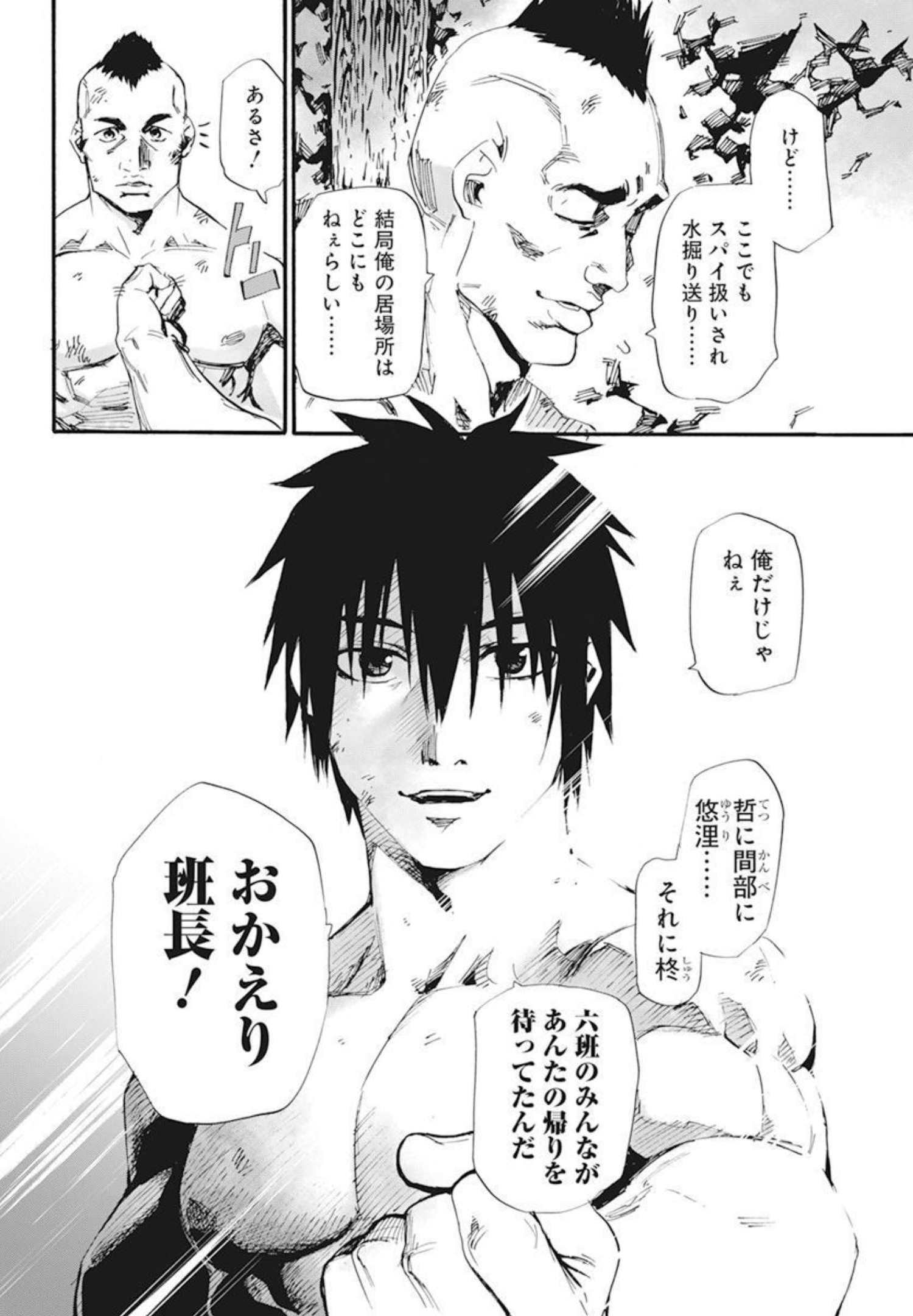 新約カニコウセン 第22話 - Page 4