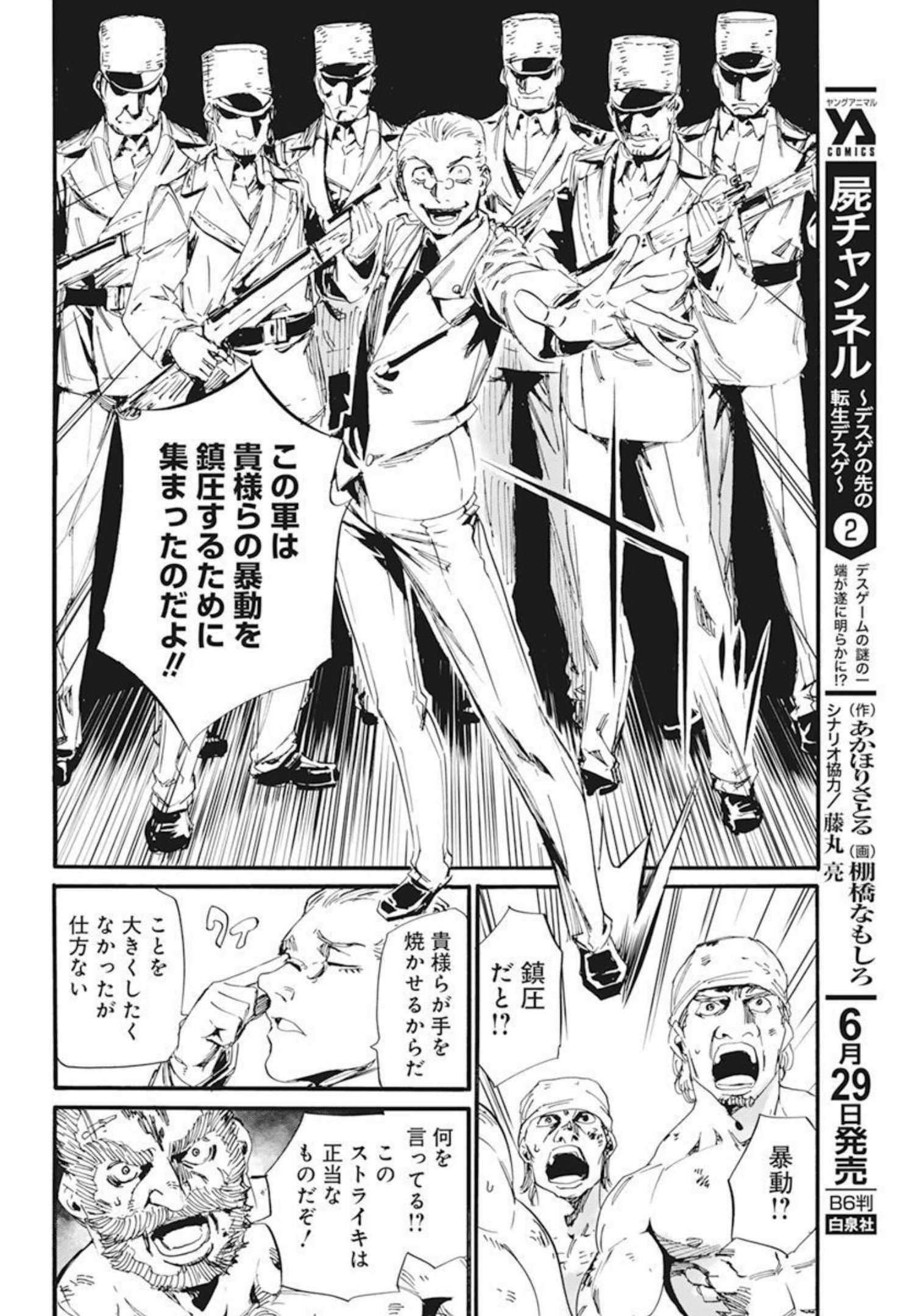 新約カニコウセン 第22話 - Page 6