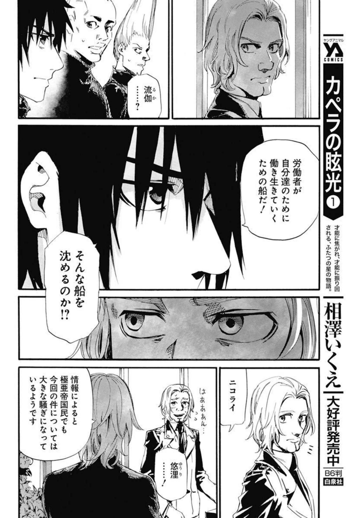 新約カニコウセン 第23話 - Page 18