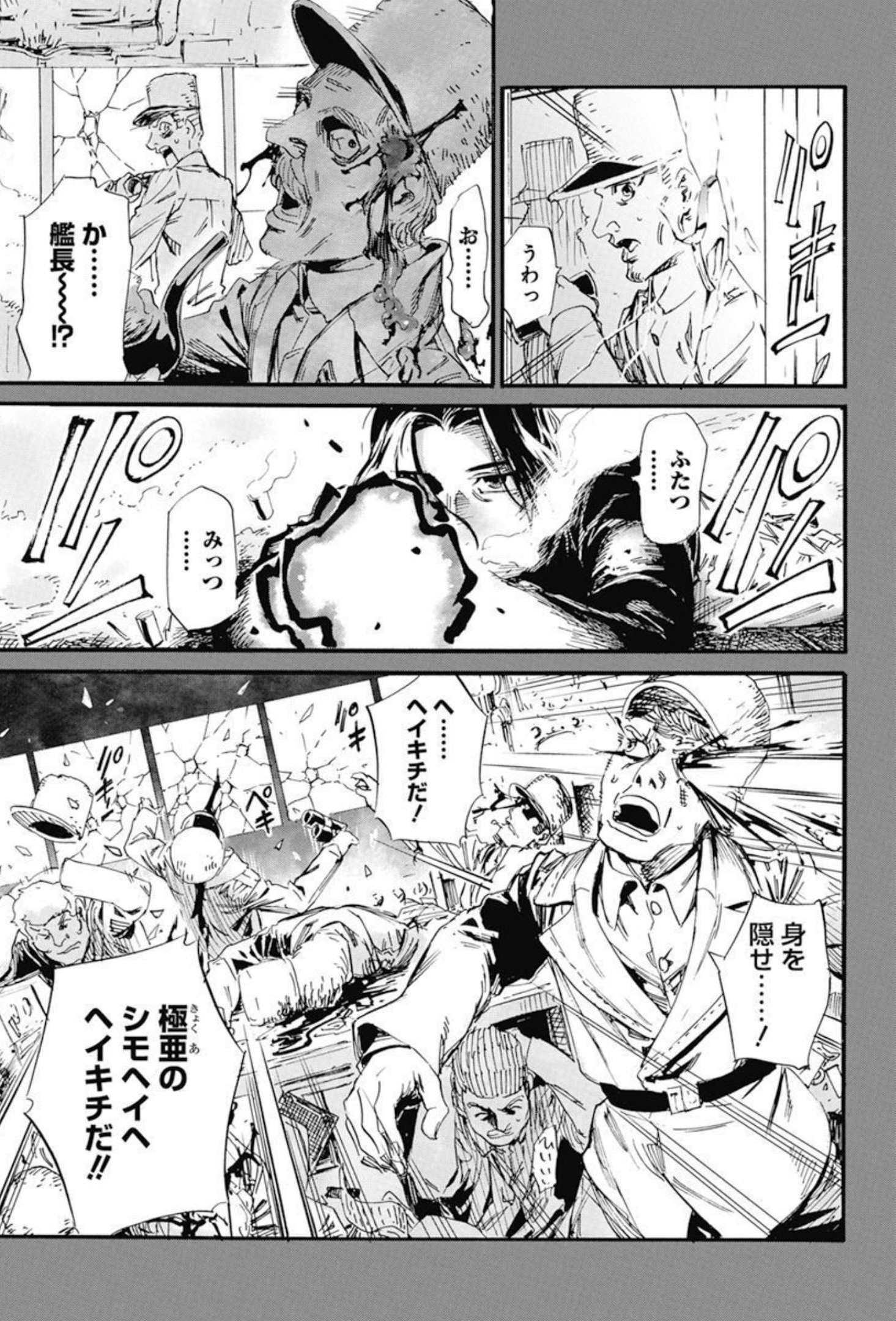 新約カニコウセン 第23話 - Page 7